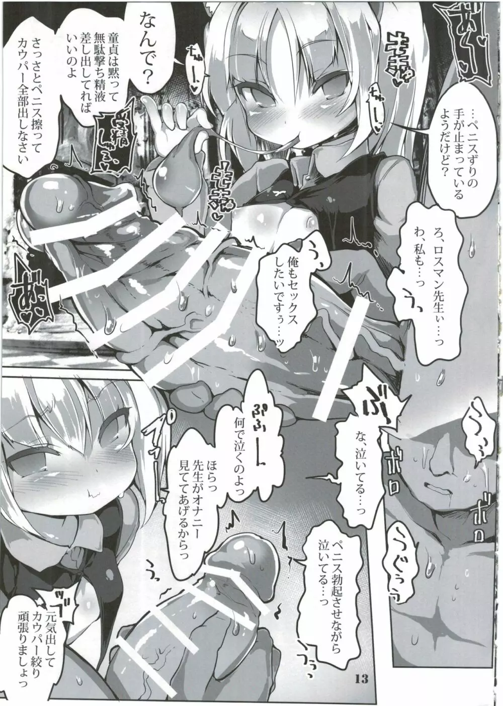 たのしい精液牧場 ～開発編～ - page15