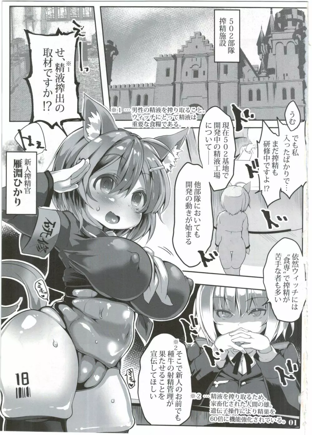 たのしい精液牧場 ～開発編～ - page3