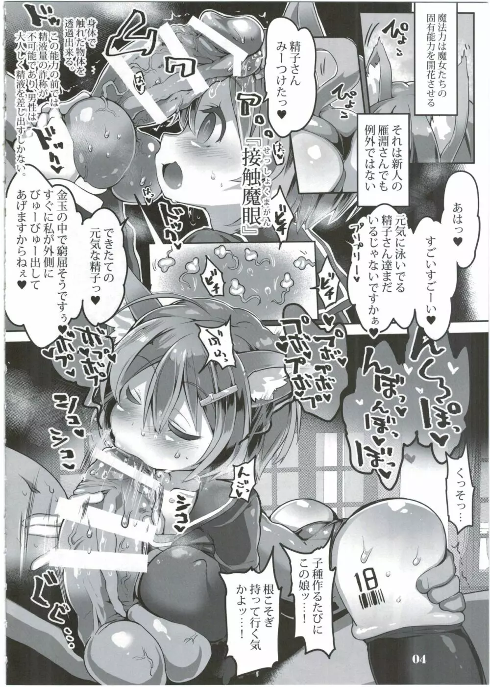 たのしい精液牧場 ～開発編～ - page6