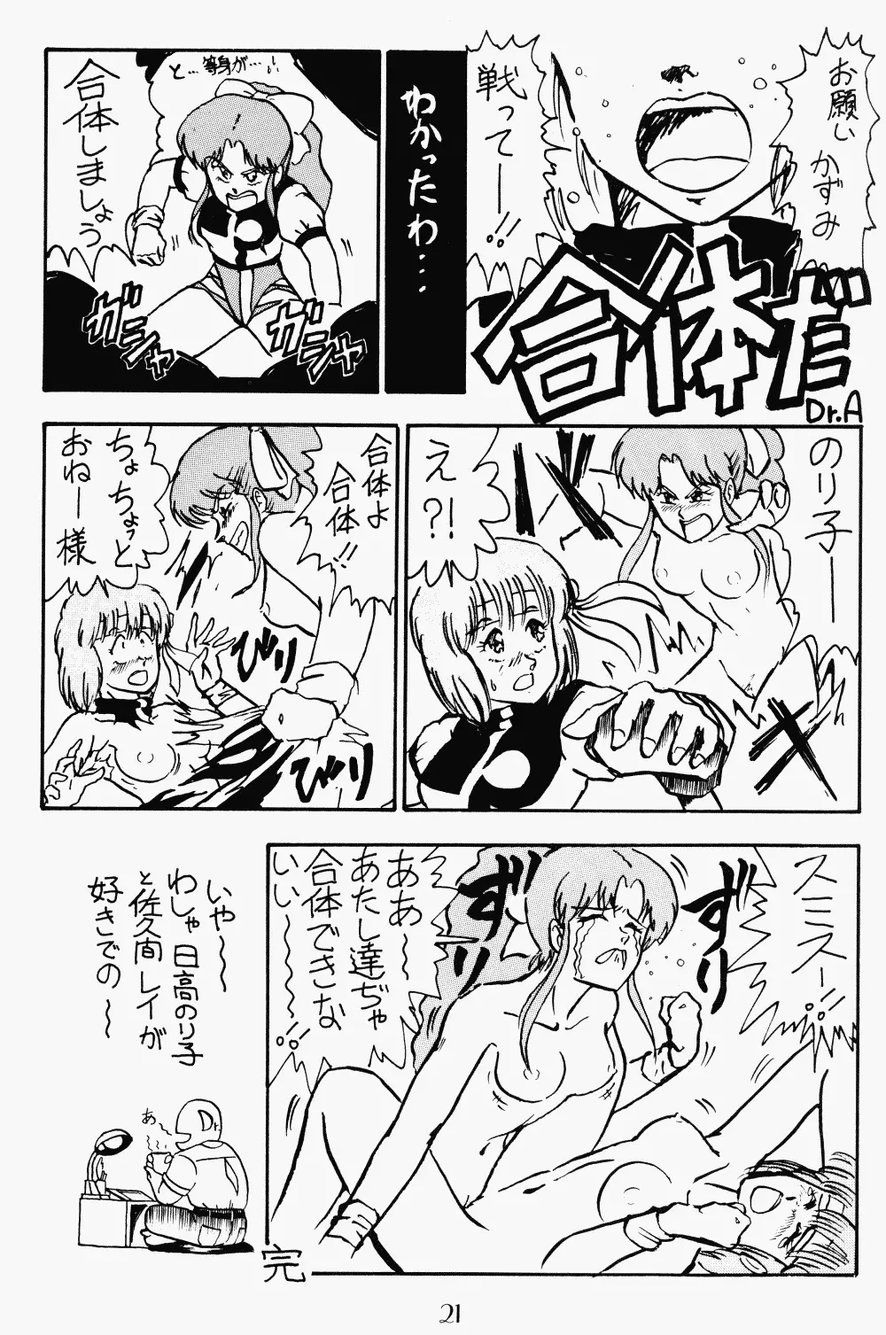 プッシィー・キャット Vol17 - page20