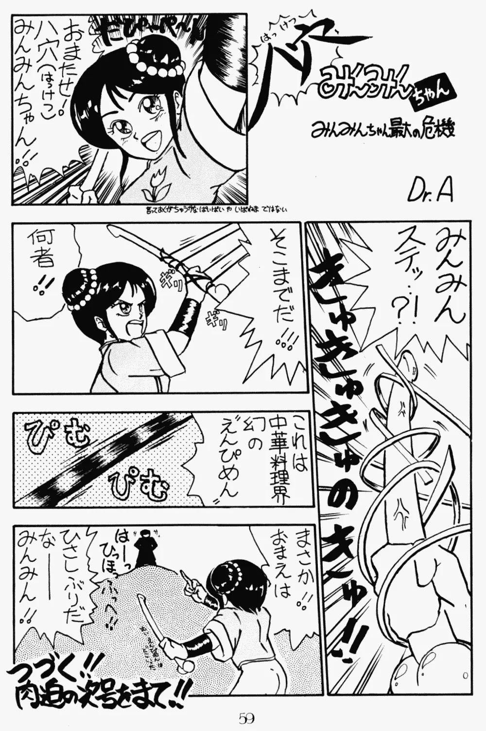 プッシィー・キャット Vol17 - page58