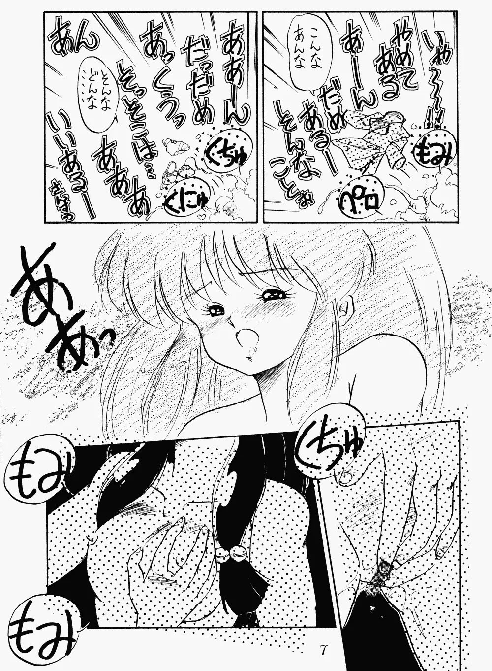 プッシィー・キャット Vol17 - page6