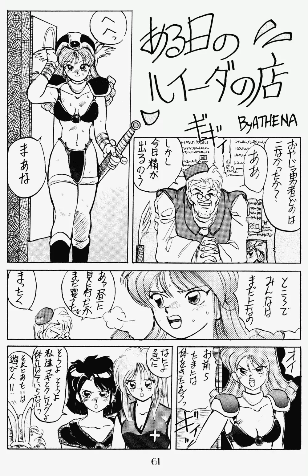 プッシィー・キャット Vol17 - page60