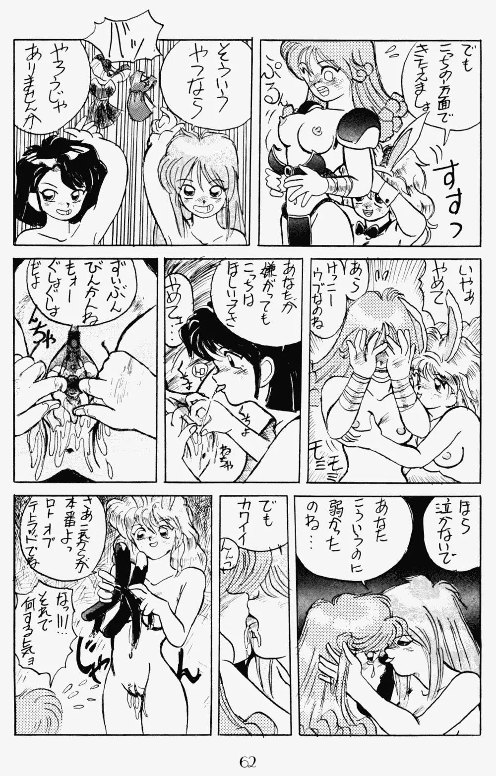 プッシィー・キャット Vol17 - page61