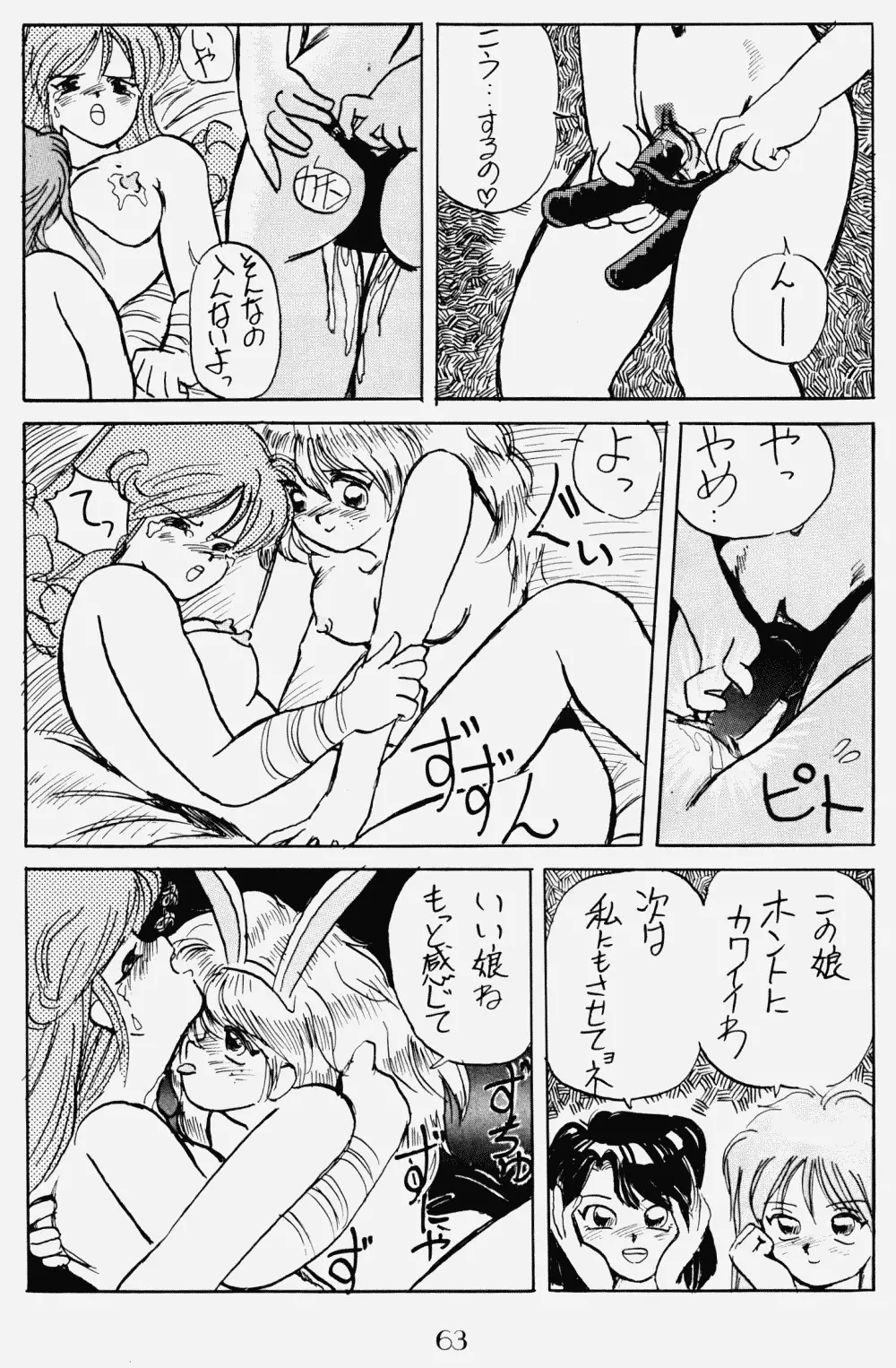 プッシィー・キャット Vol17 - page62