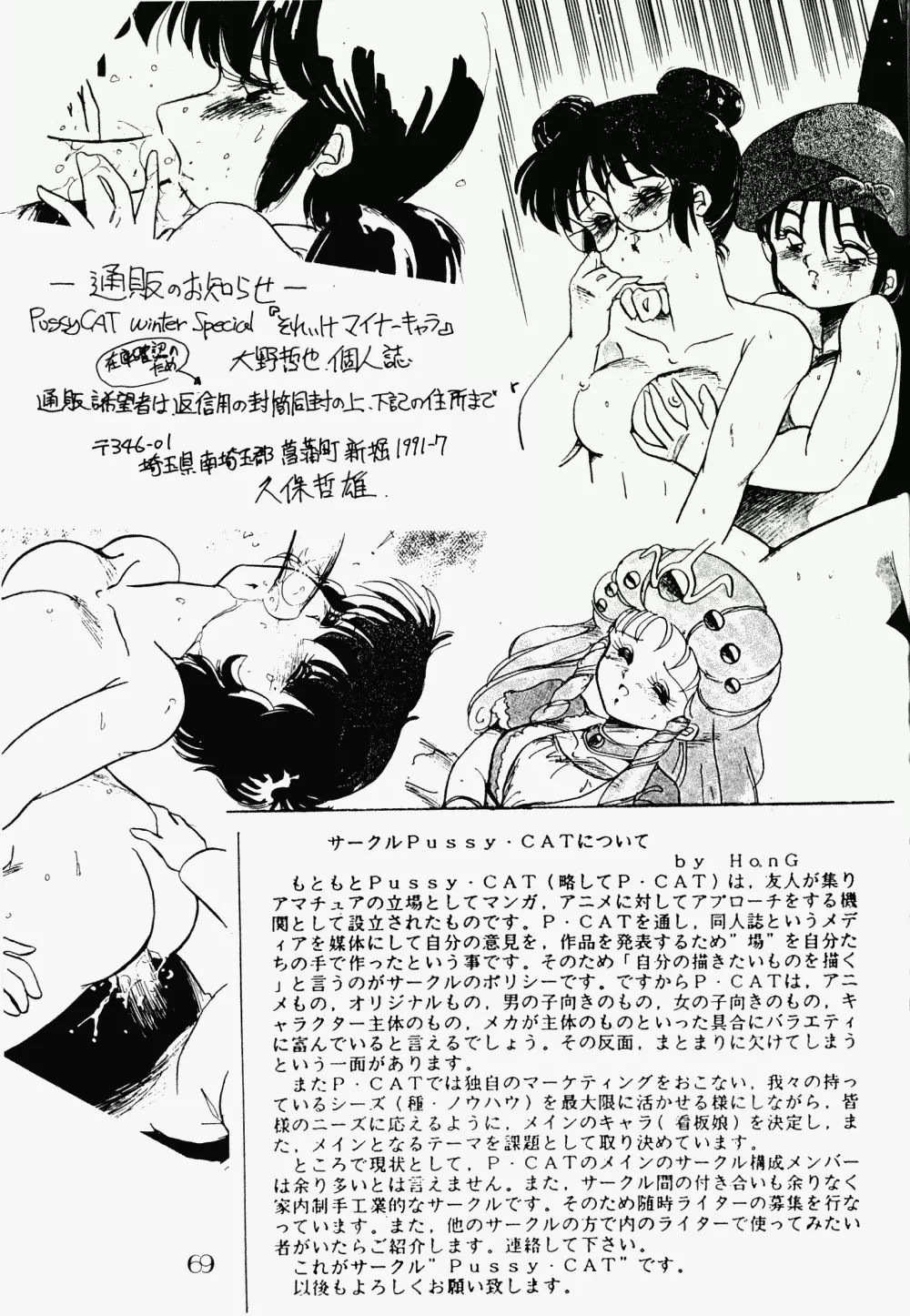 プッシィー・キャット Vol17 - page68