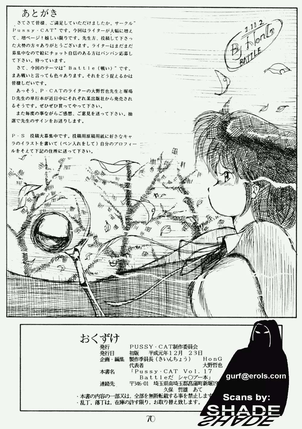 プッシィー・キャット Vol17 - page69