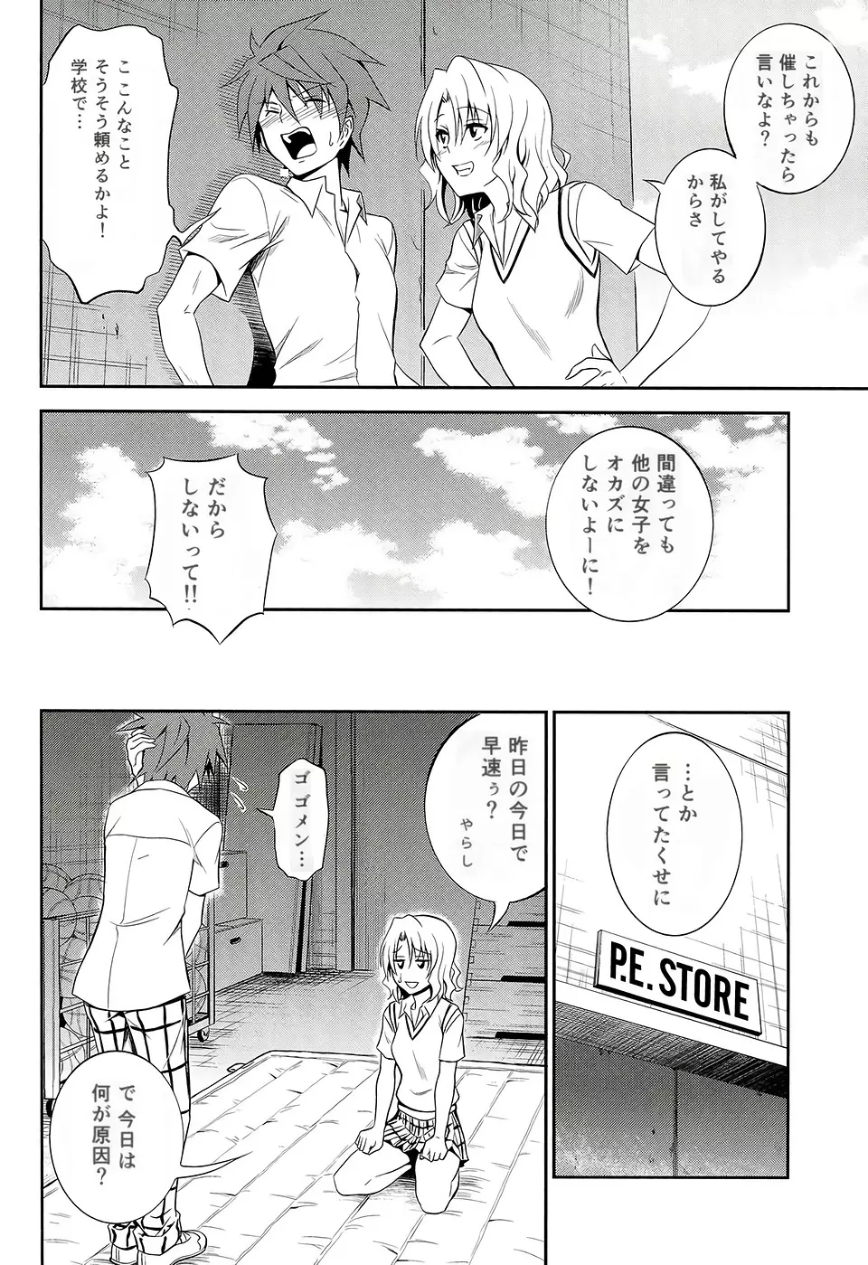 籾岡の恋情 - page12