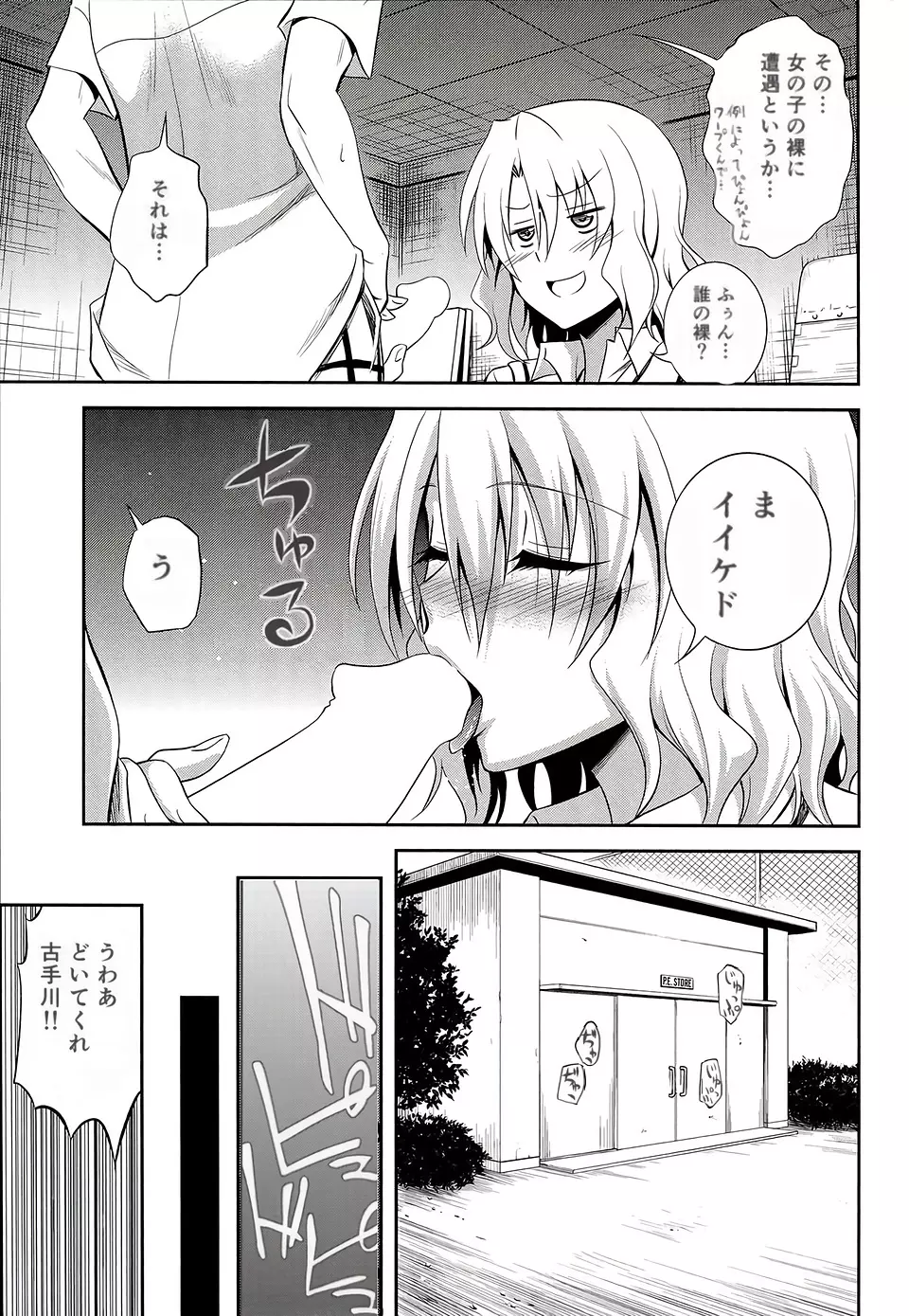 籾岡の恋情 - page13