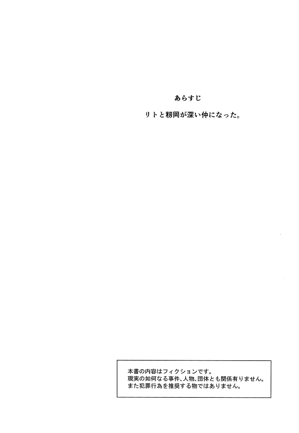 籾岡の恋情 - page2