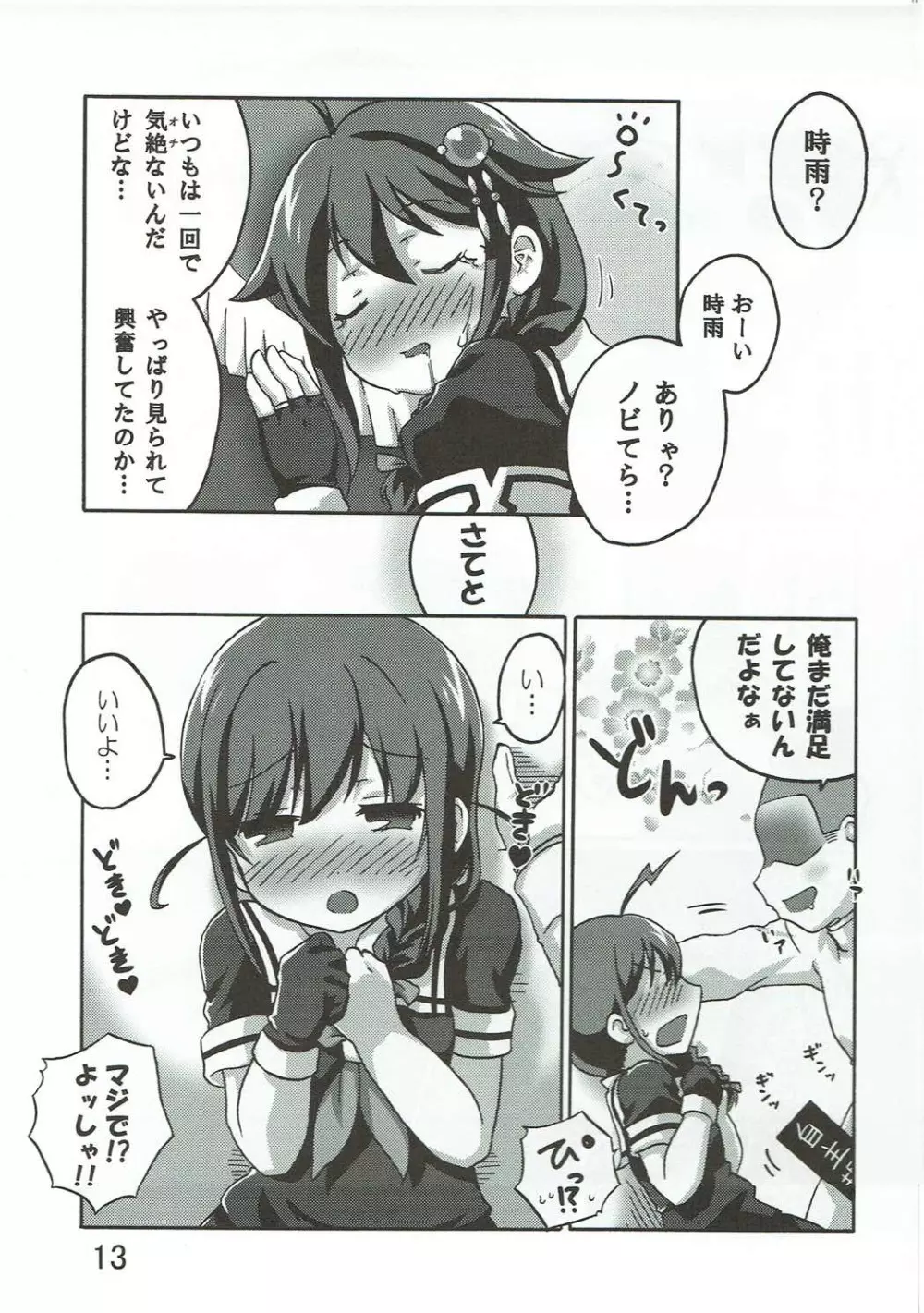 恋乳ダブルしぐれあいす - page12