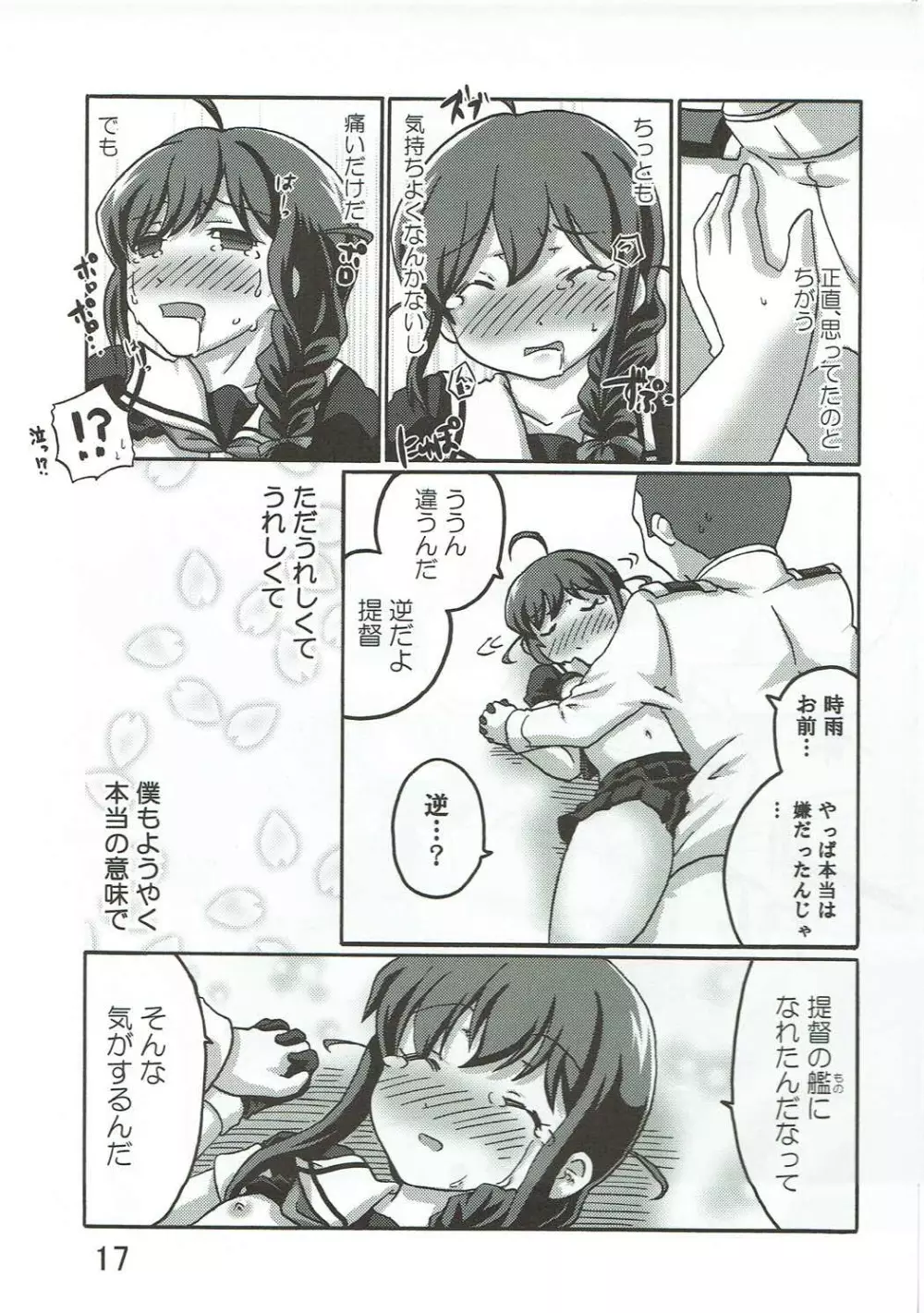 恋乳ダブルしぐれあいす - page16