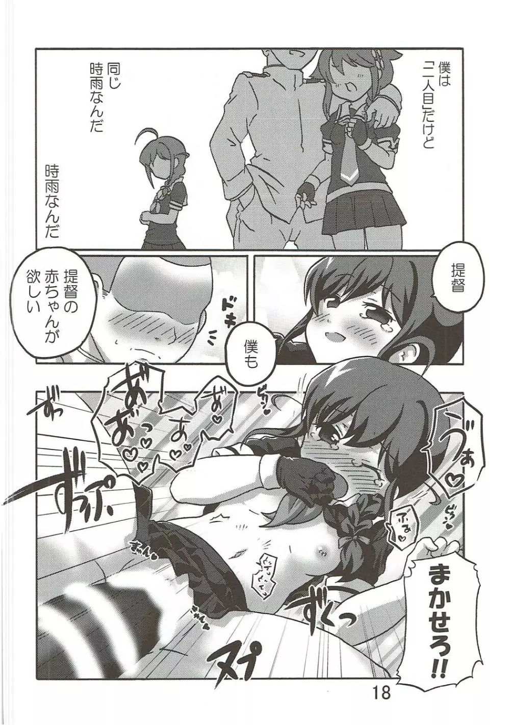 恋乳ダブルしぐれあいす - page17