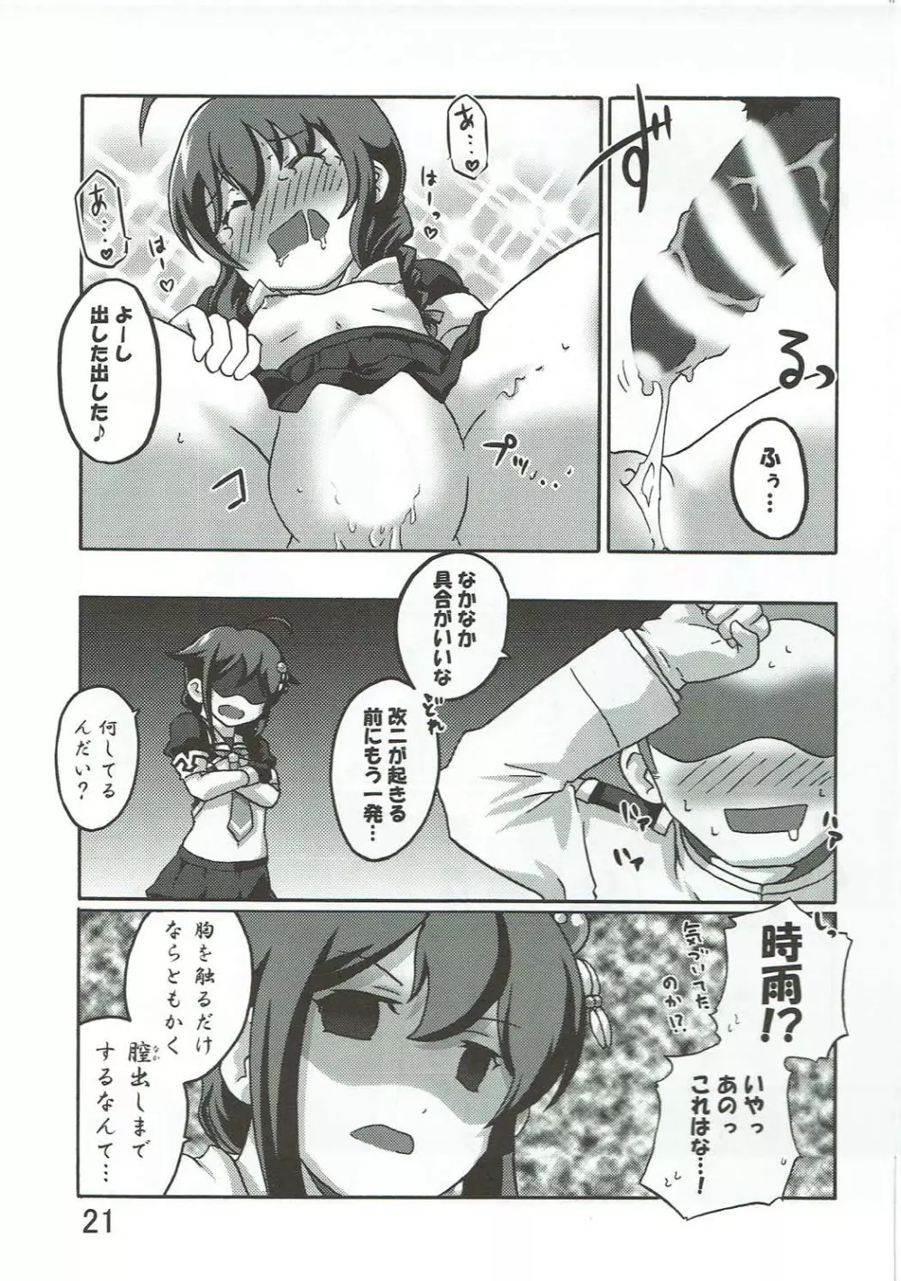 恋乳ダブルしぐれあいす - page20