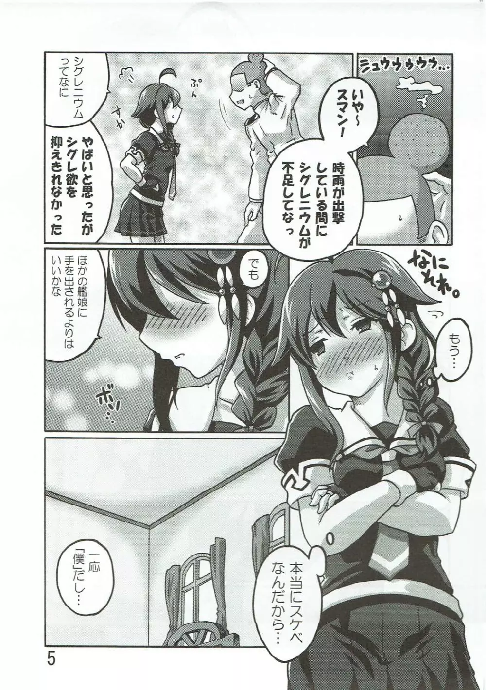 恋乳ダブルしぐれあいす - page4