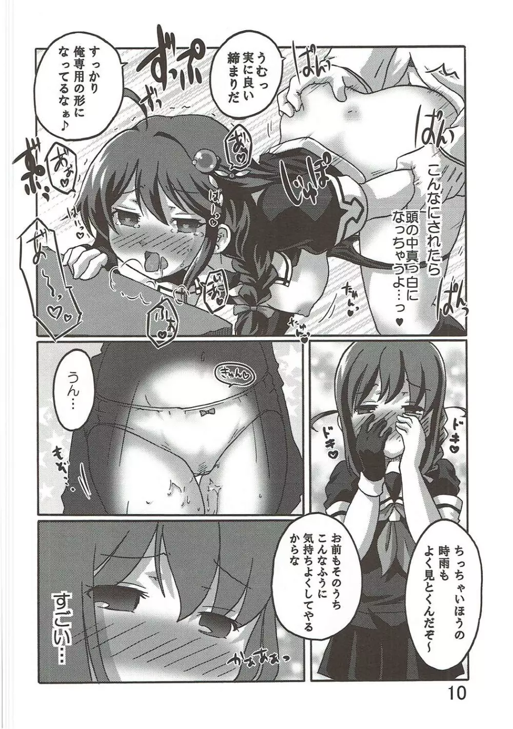 恋乳ダブルしぐれあいす - page9