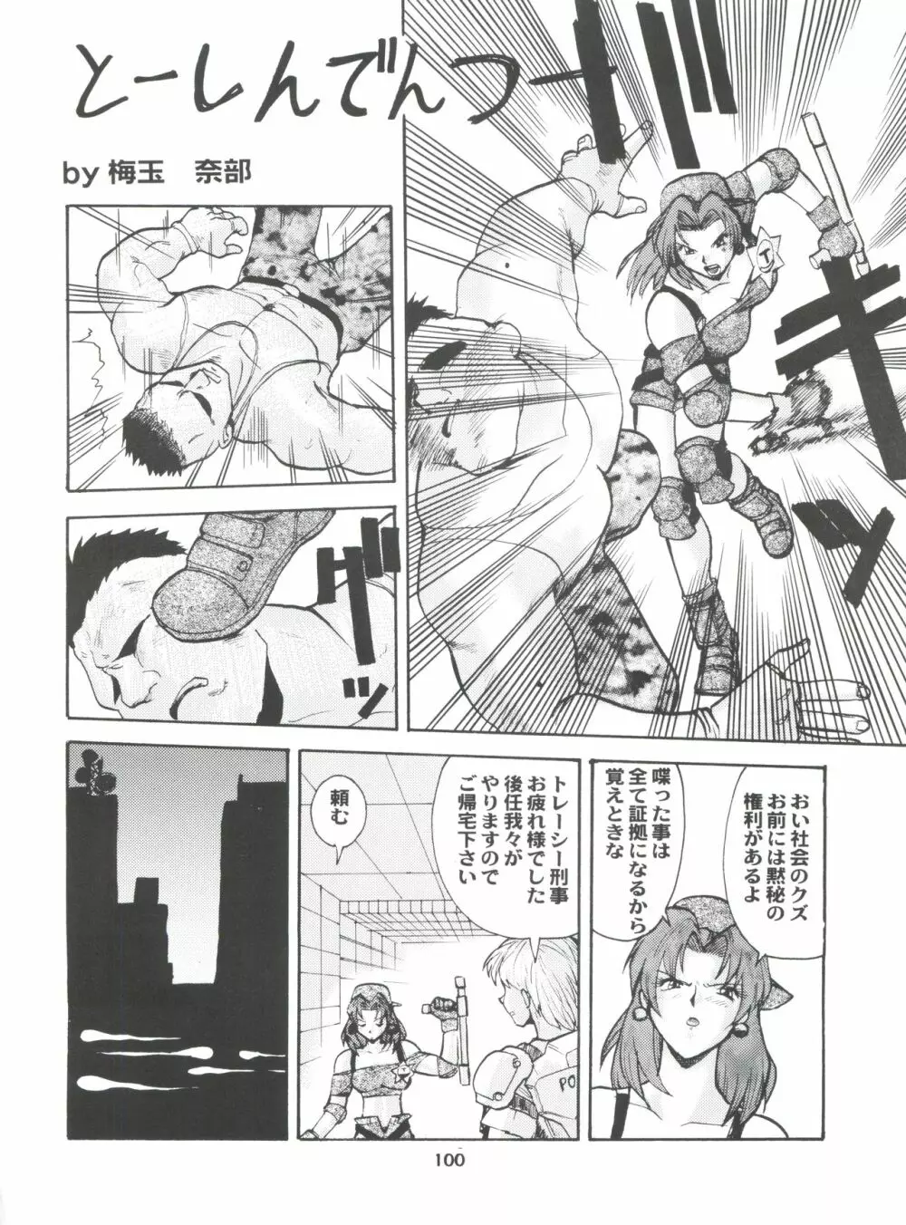 梅玉ンガ集 に VER-21c - page104