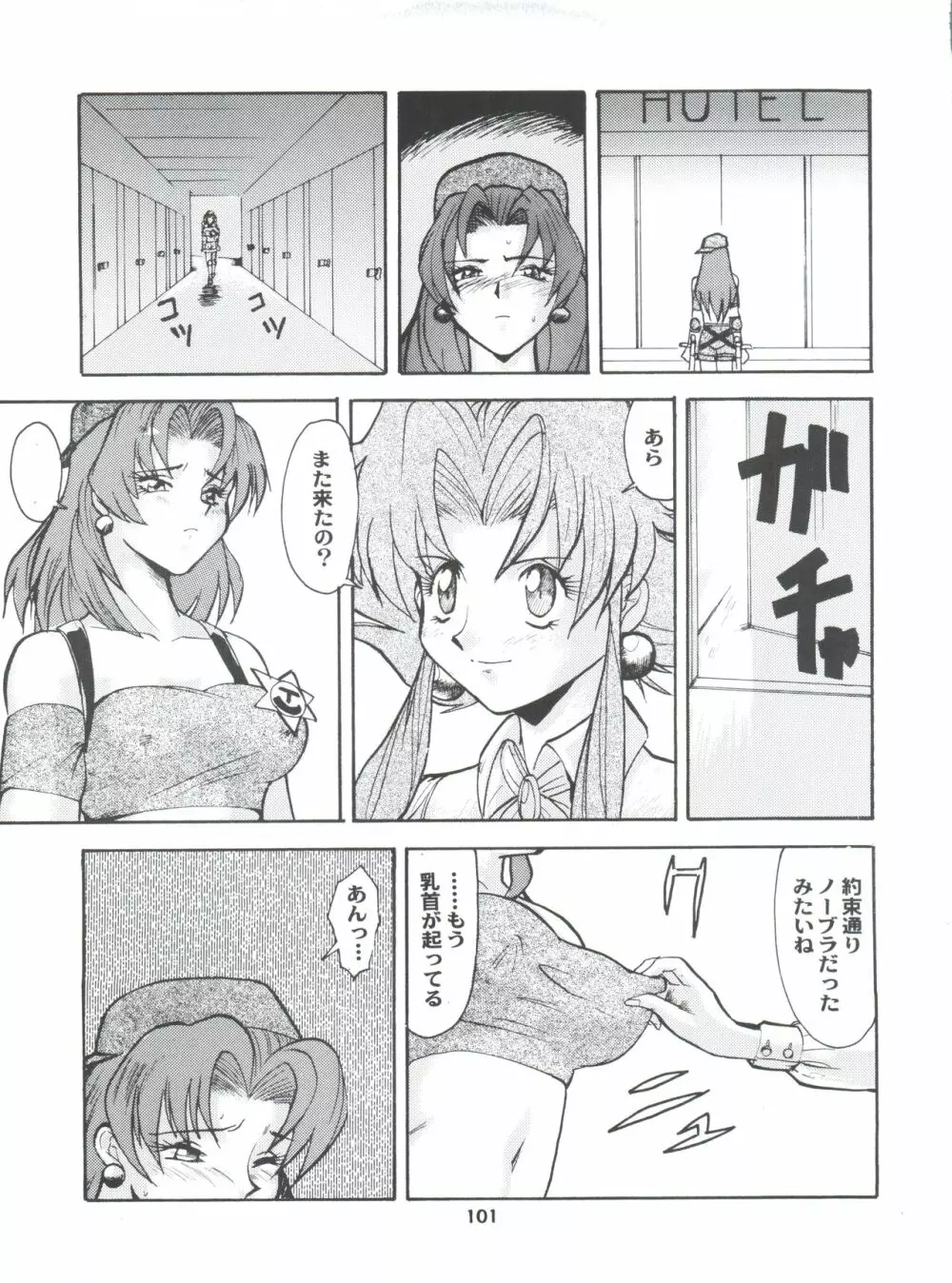 梅玉ンガ集 に VER-21c - page105