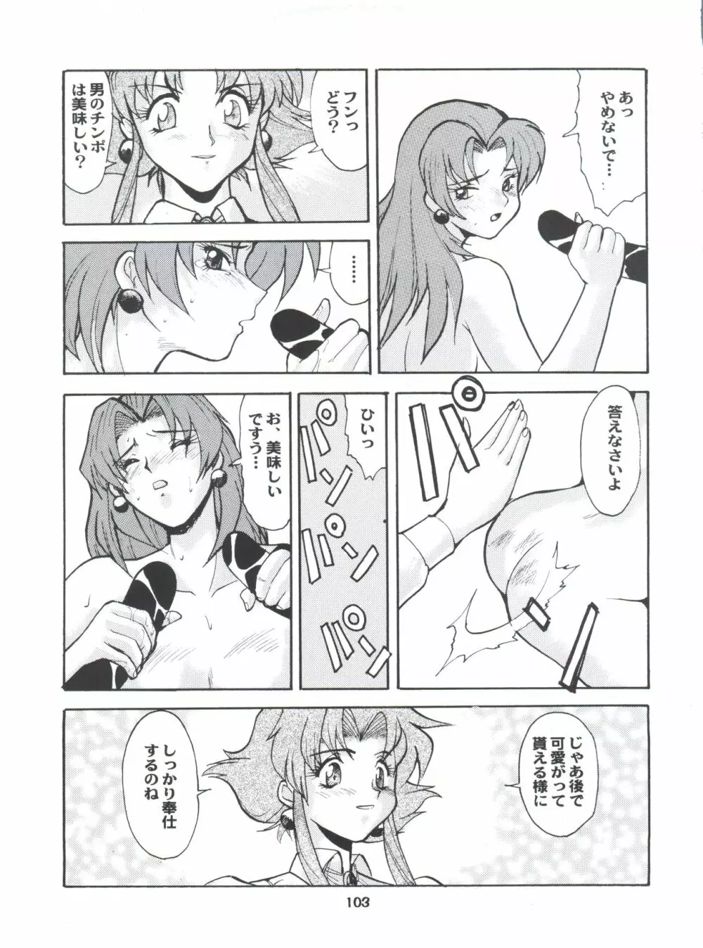 梅玉ンガ集 に VER-21c - page107