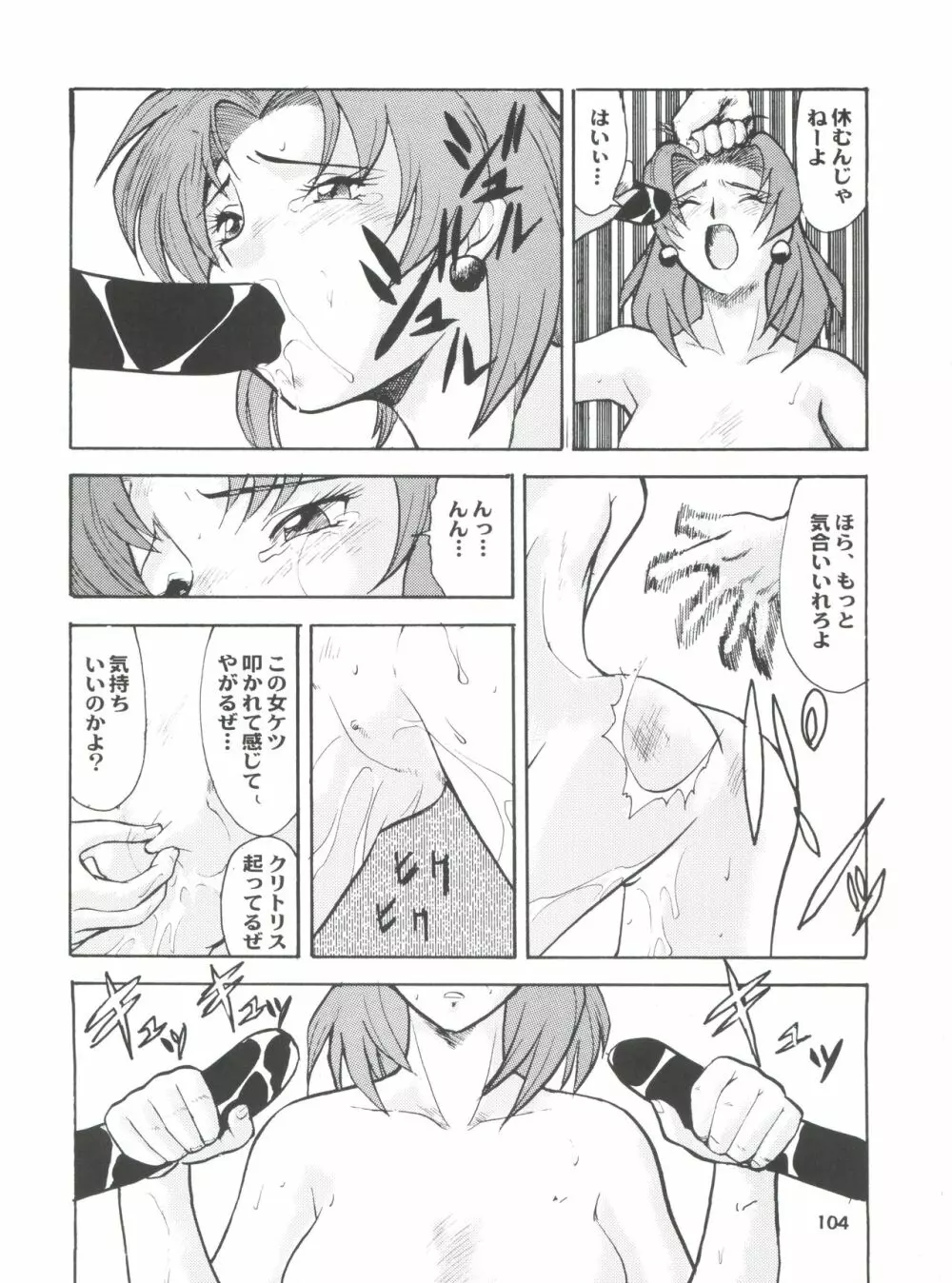 梅玉ンガ集 に VER-21c - page108