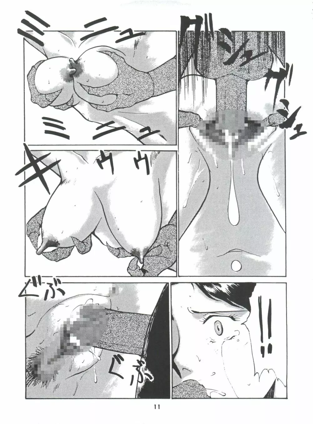 梅玉ンガ集 に VER-21c - page11