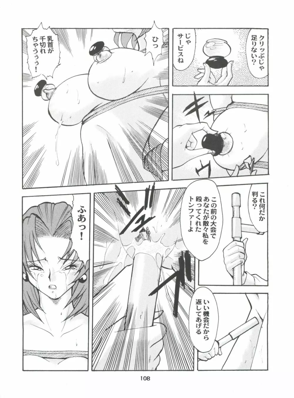 梅玉ンガ集 に VER-21c - page112
