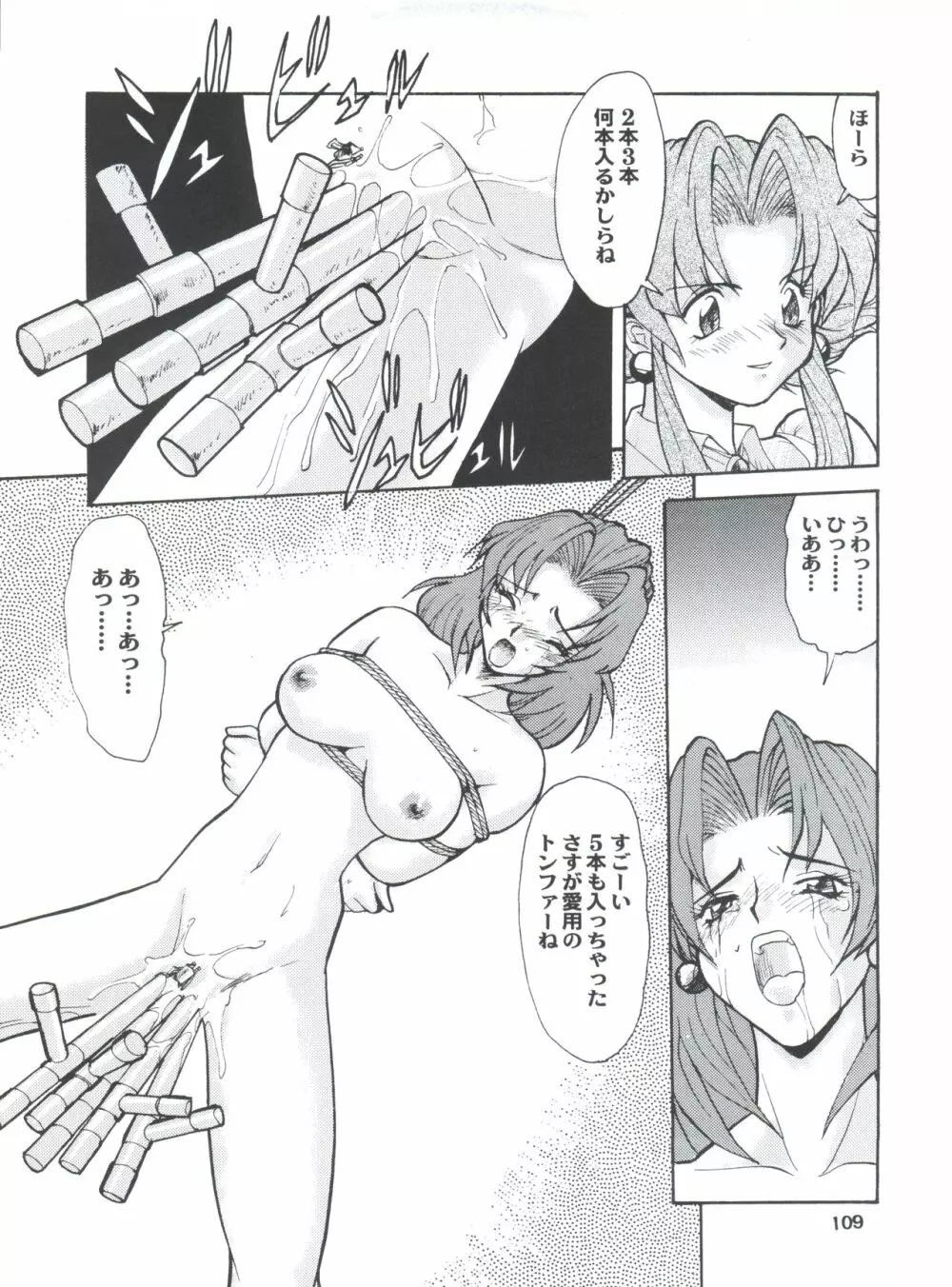梅玉ンガ集 に VER-21c - page113