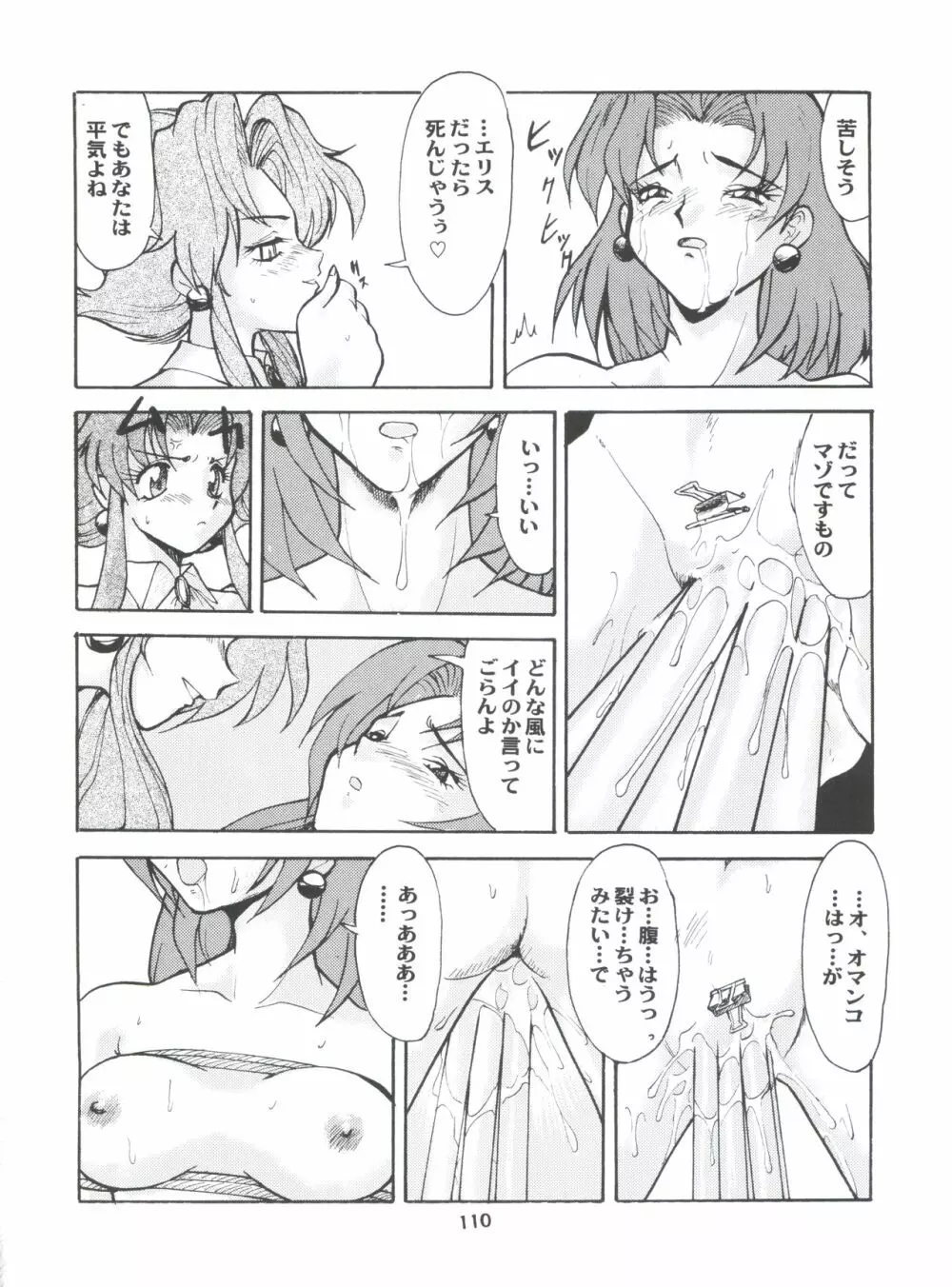 梅玉ンガ集 に VER-21c - page114