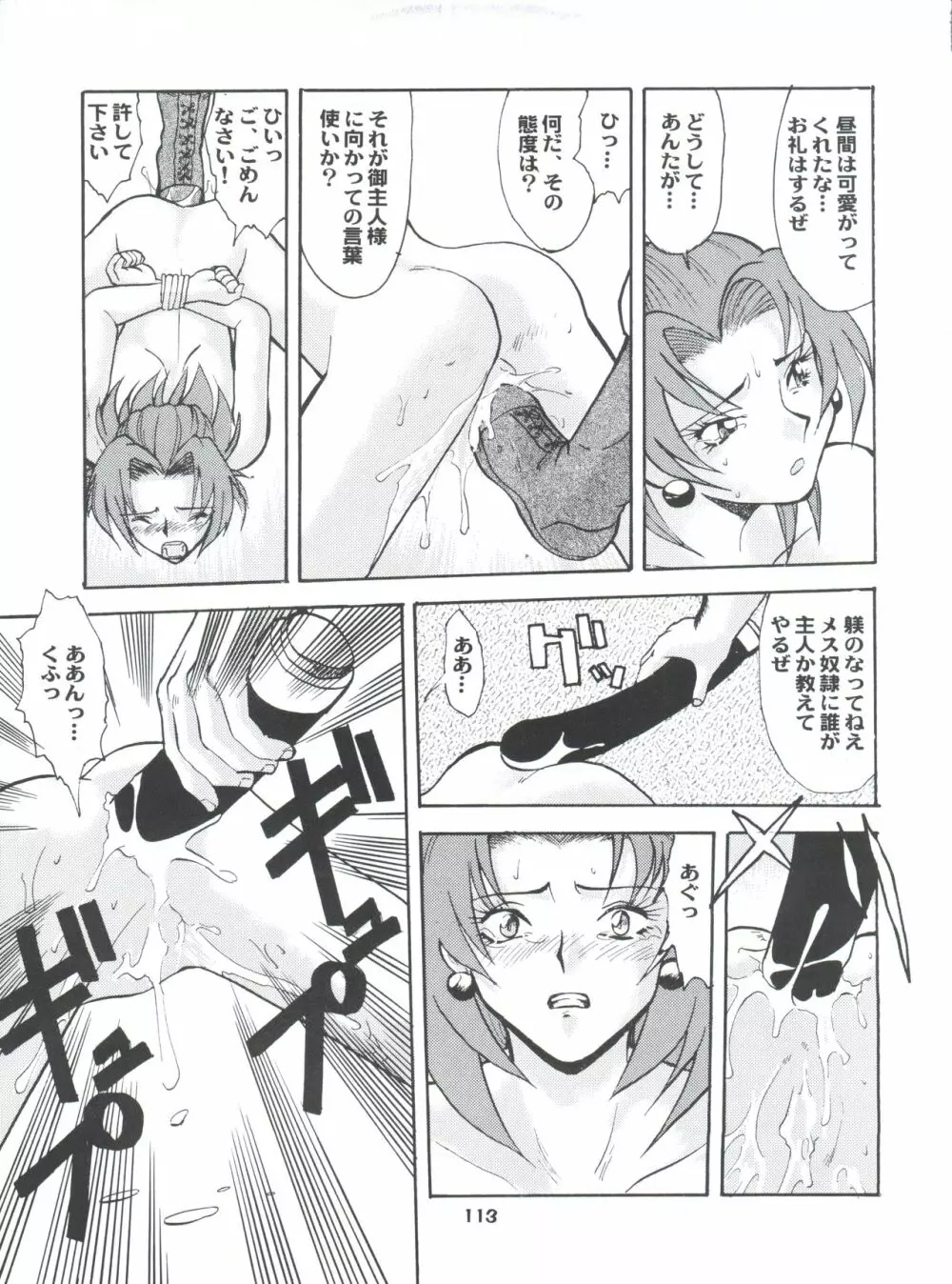 梅玉ンガ集 に VER-21c - page117