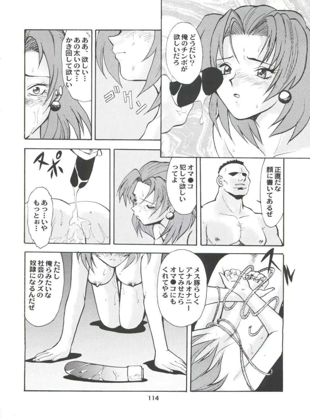 梅玉ンガ集 に VER-21c - page118