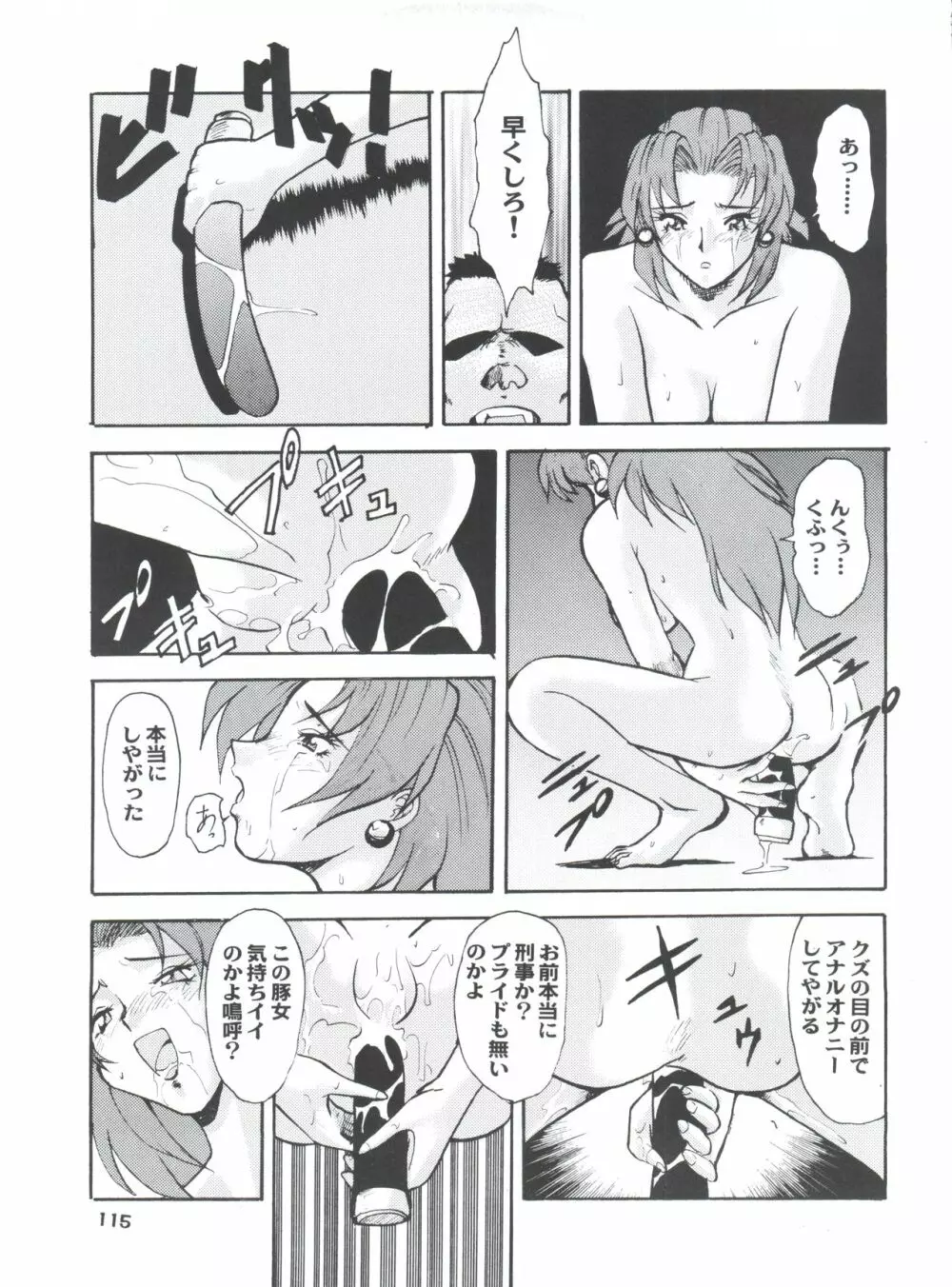 梅玉ンガ集 に VER-21c - page119