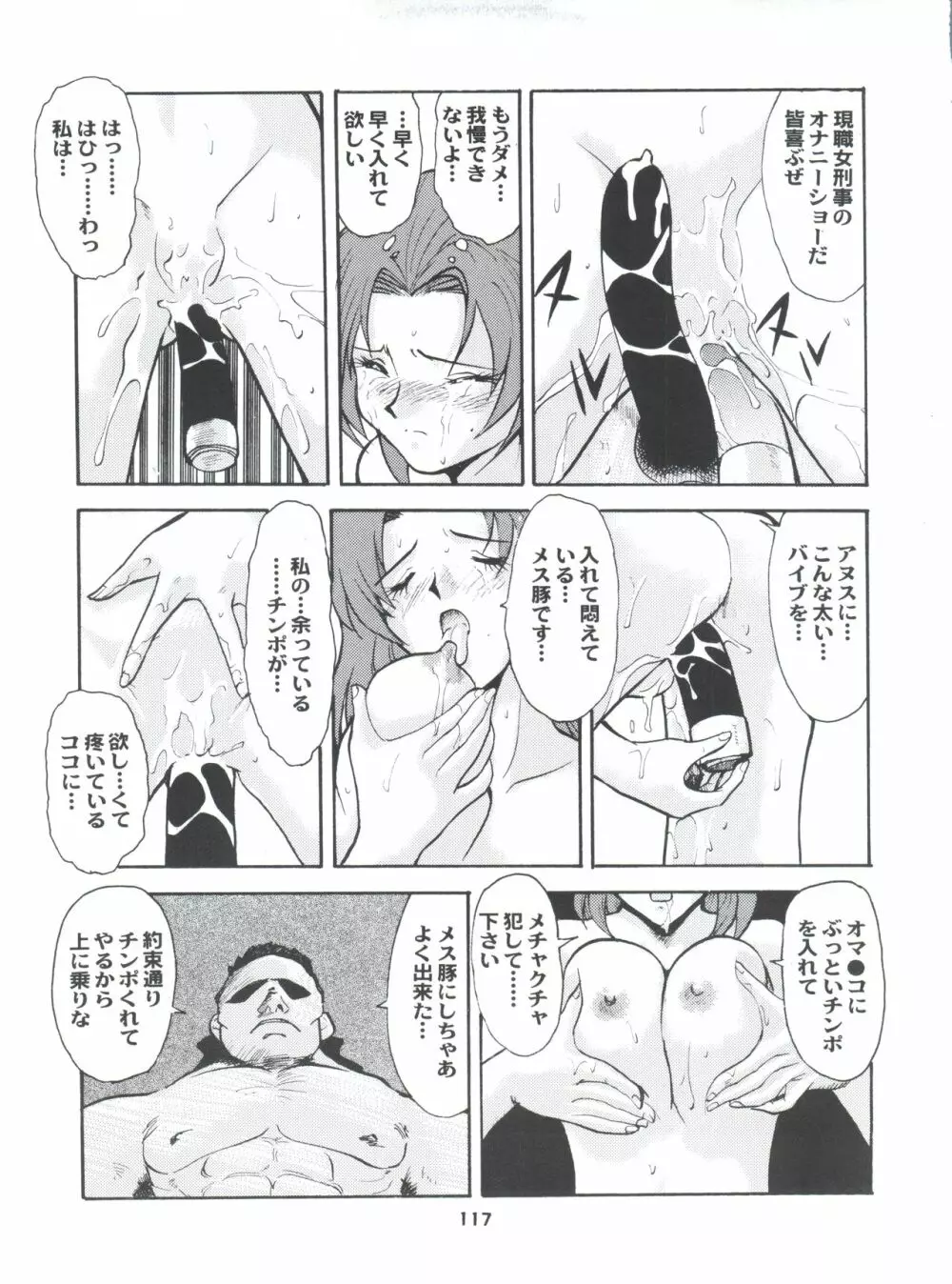 梅玉ンガ集 に VER-21c - page121