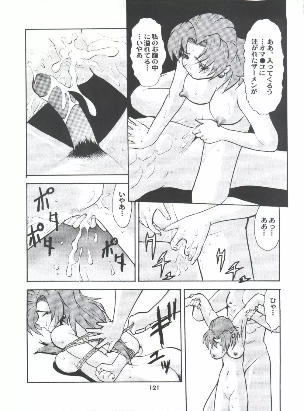 梅玉ンガ集 に VER-21c - page125