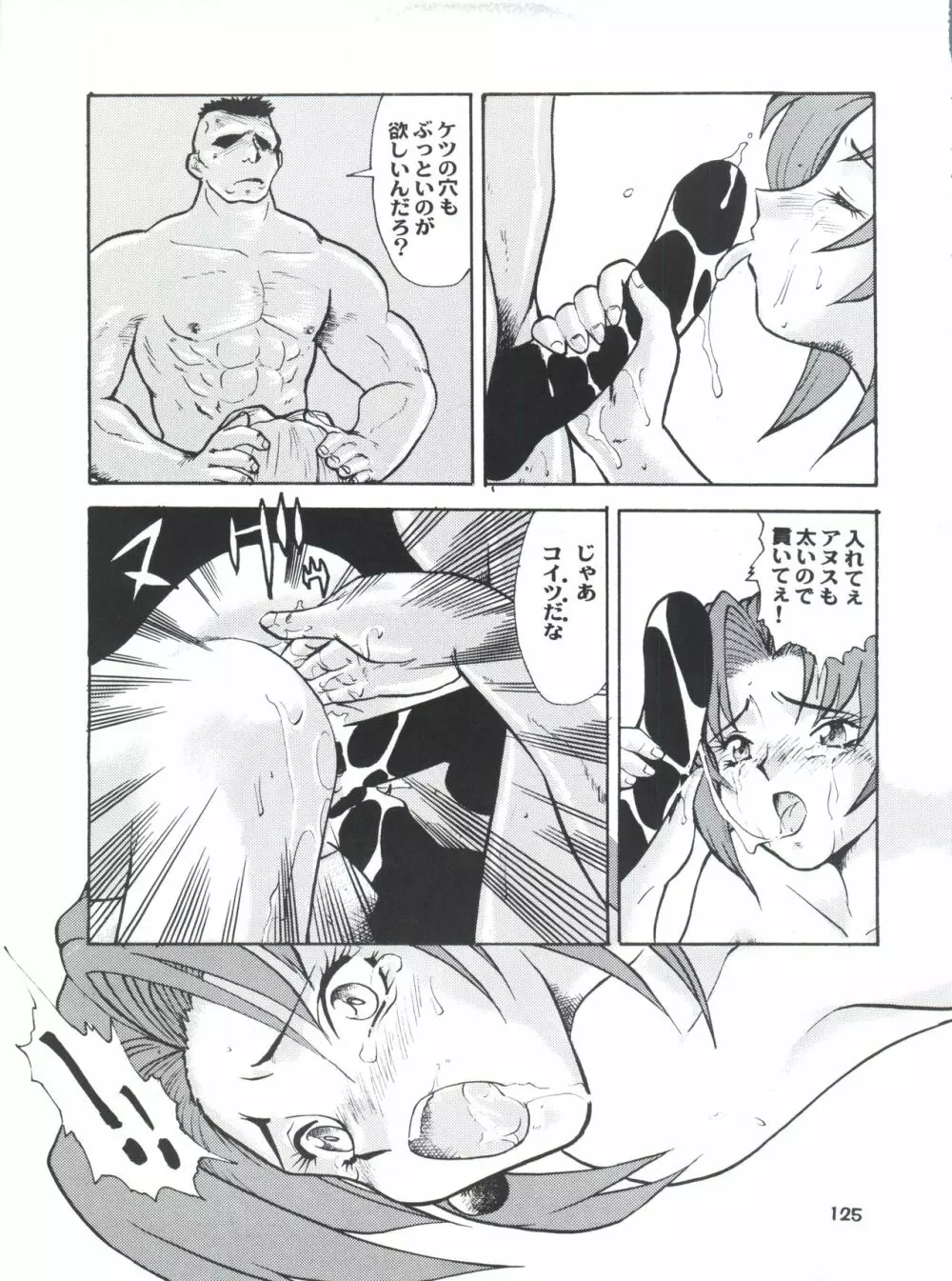 梅玉ンガ集 に VER-21c - page129