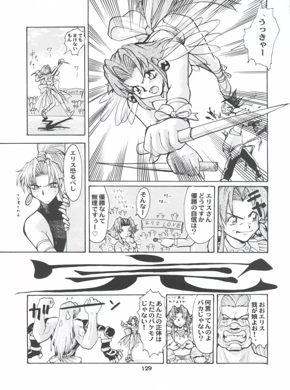 梅玉ンガ集 に VER-21c - page133