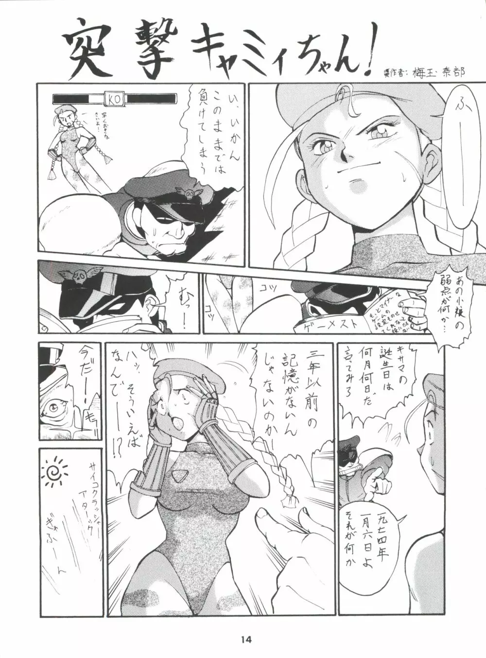 梅玉ンガ集 に VER-21c - page14