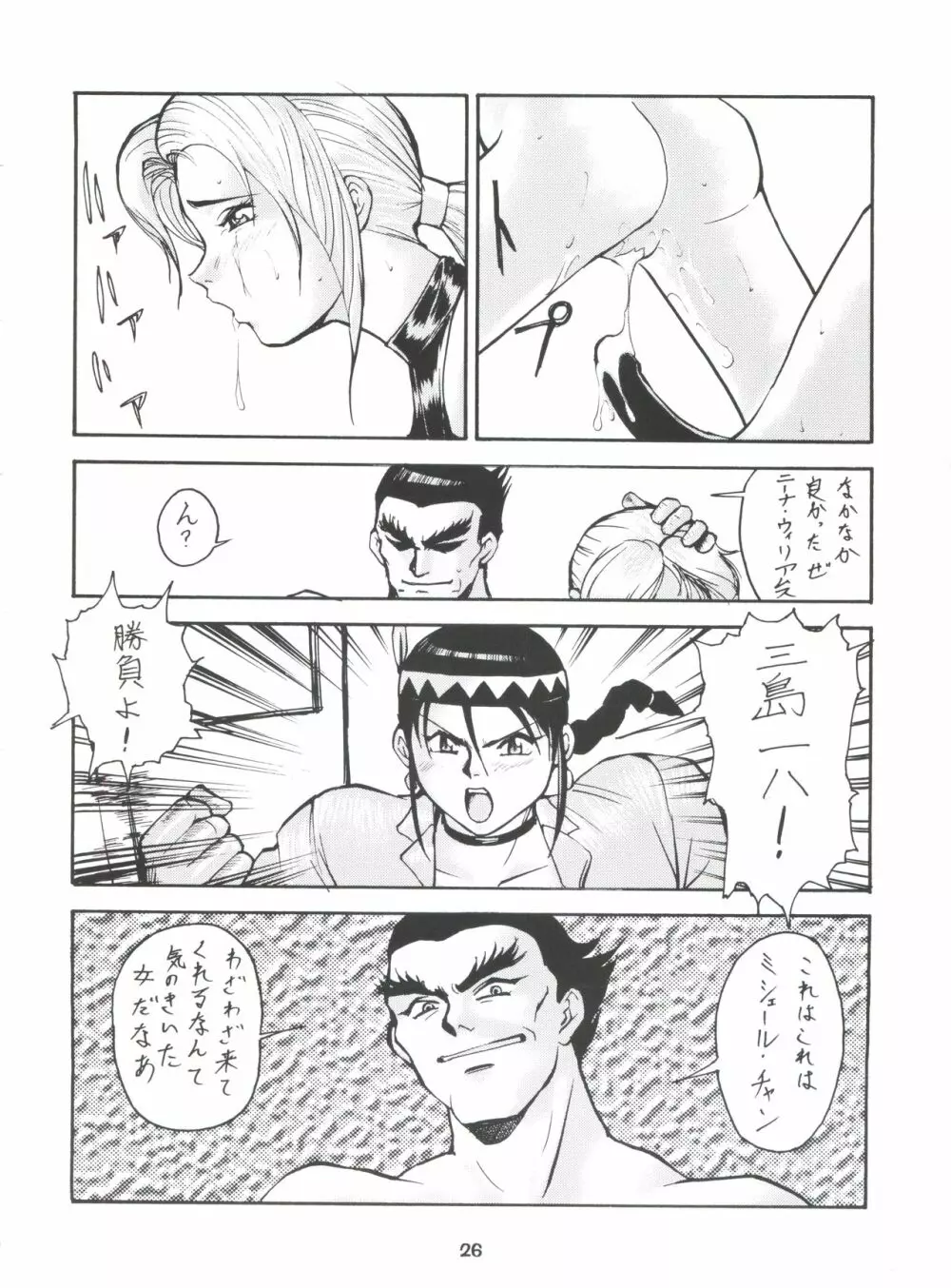 梅玉ンガ集 に VER-21c - page26