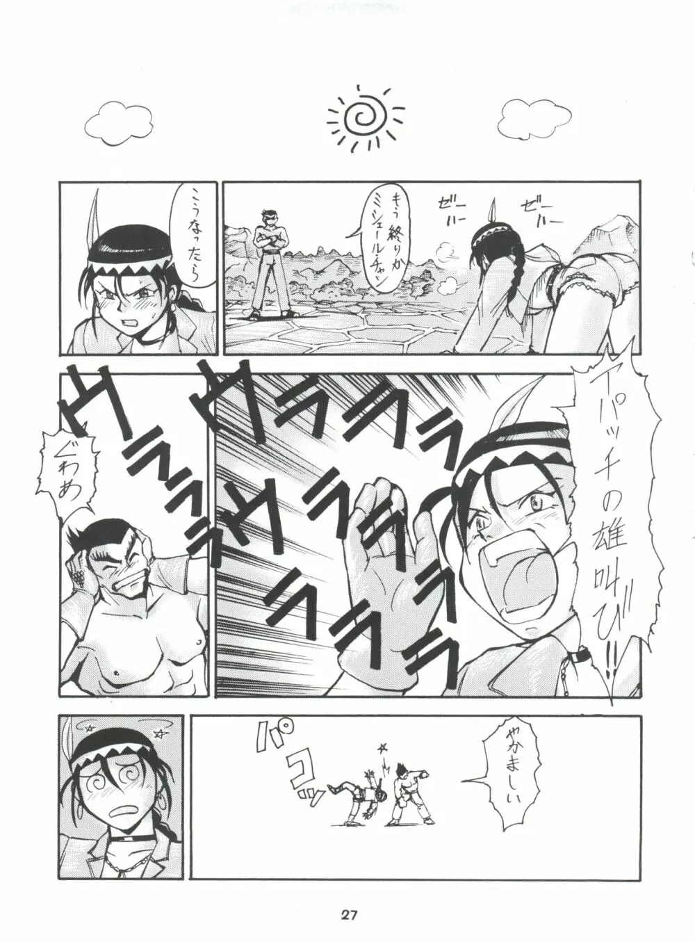 梅玉ンガ集 に VER-21c - page27
