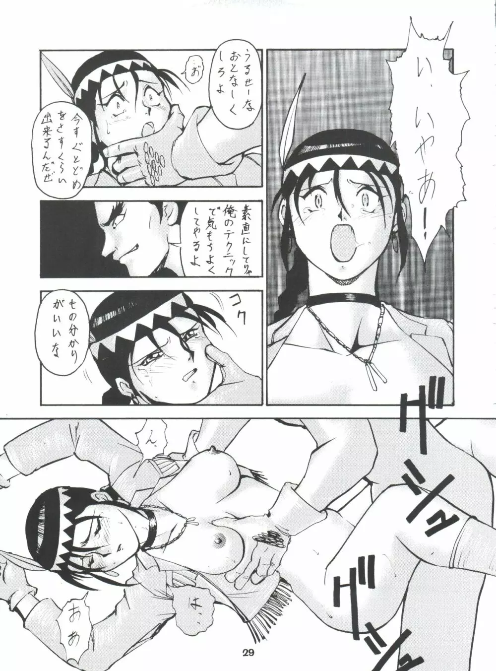 梅玉ンガ集 に VER-21c - page29