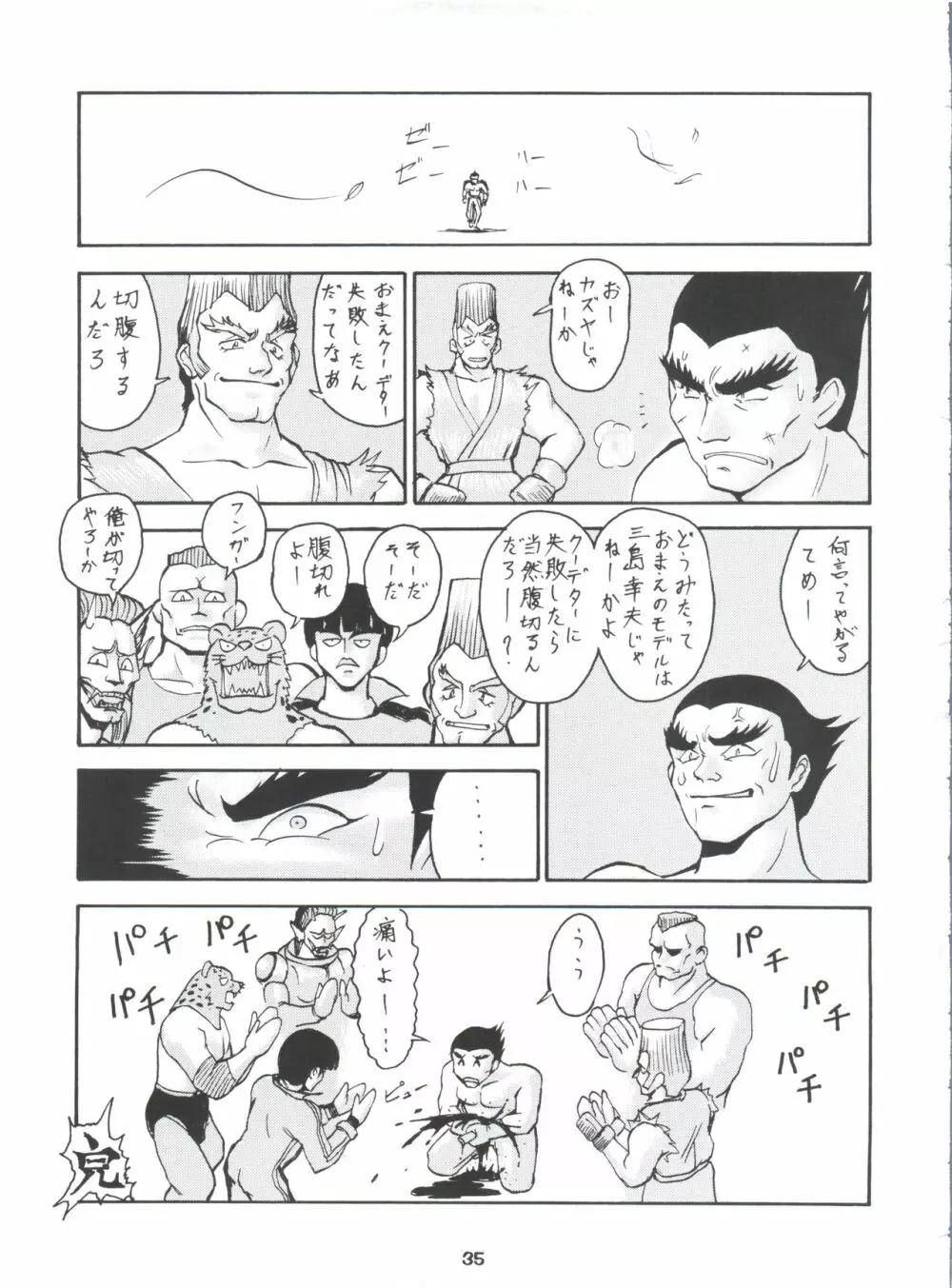 梅玉ンガ集 に VER-21c - page35