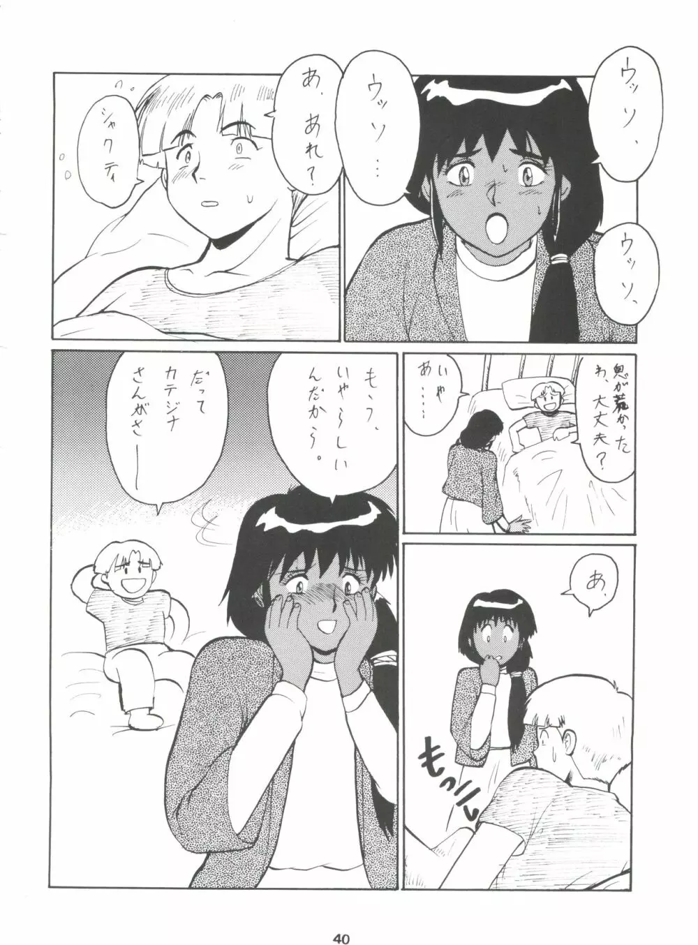 梅玉ンガ集 に VER-21c - page40