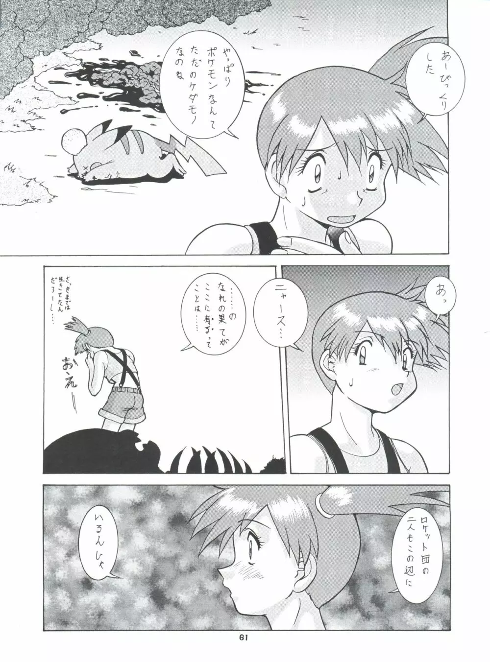 梅玉ンガ集 に VER-21c - page65