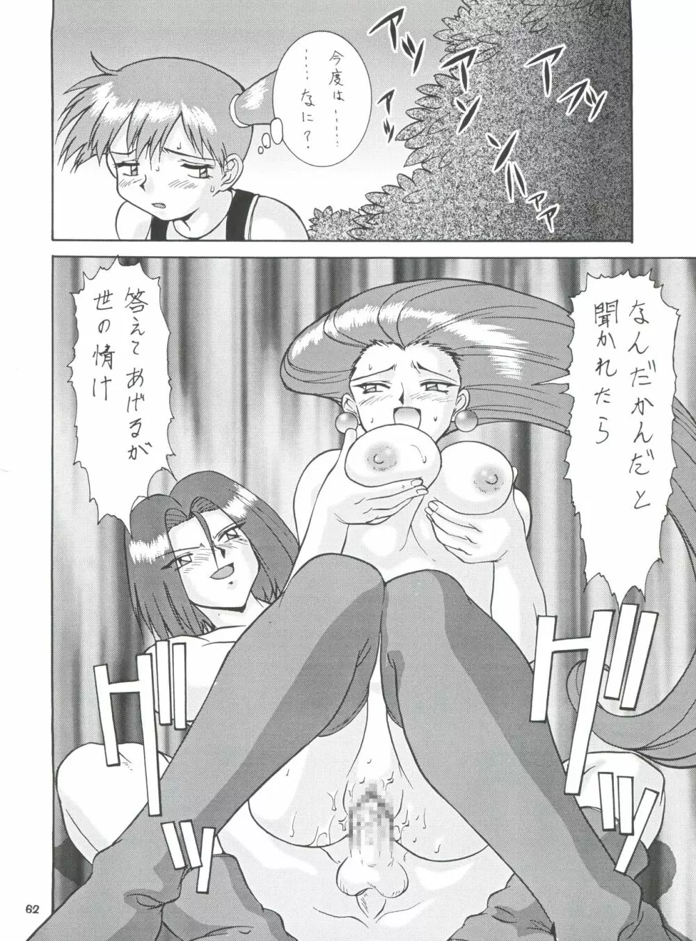 梅玉ンガ集 に VER-21c - page66