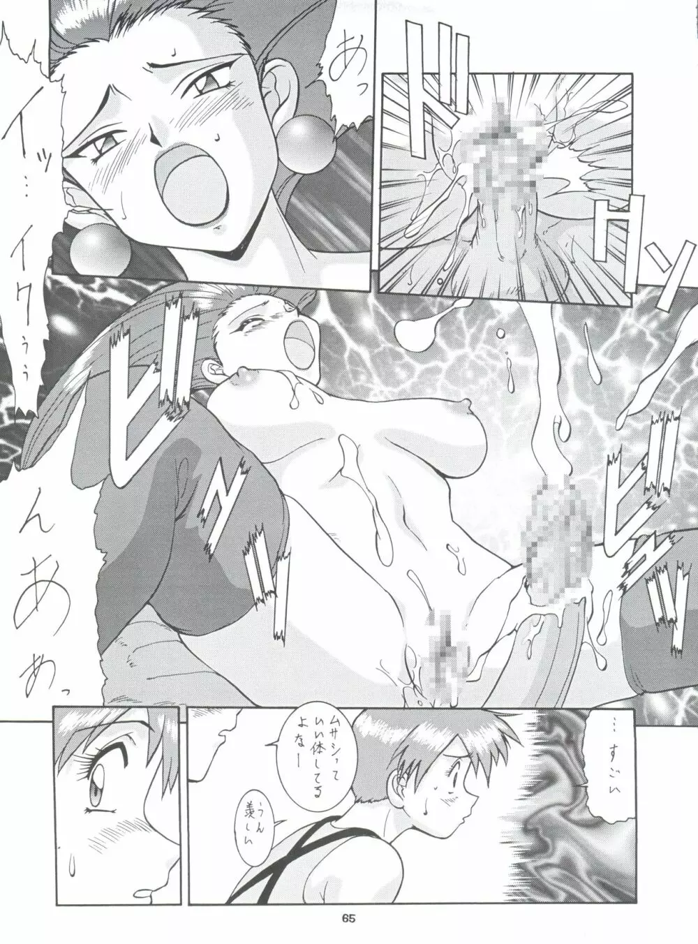 梅玉ンガ集 に VER-21c - page69