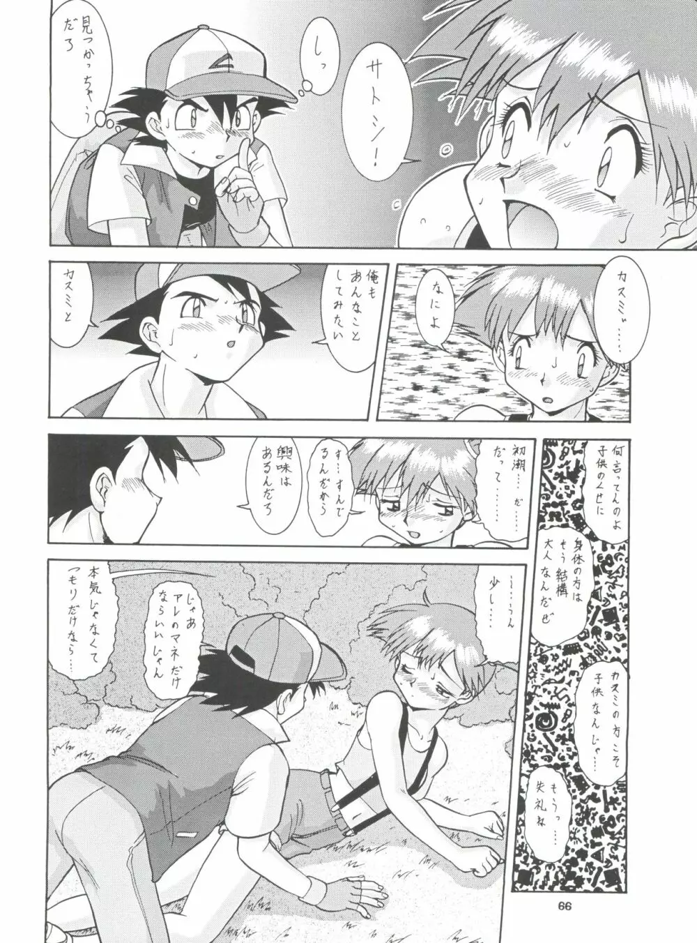 梅玉ンガ集 に VER-21c - page70