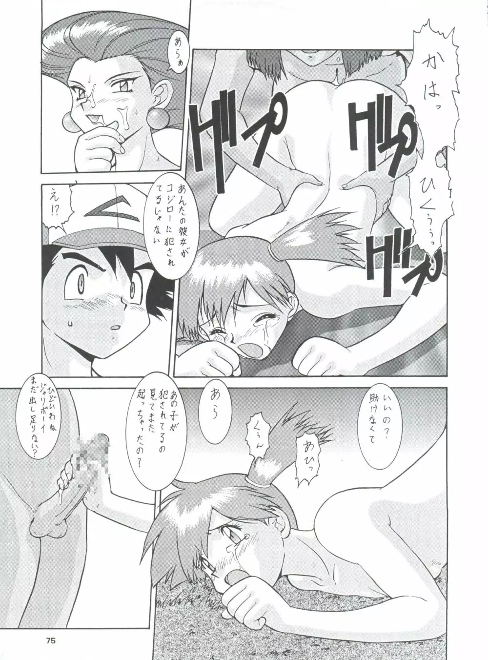 梅玉ンガ集 に VER-21c - page79