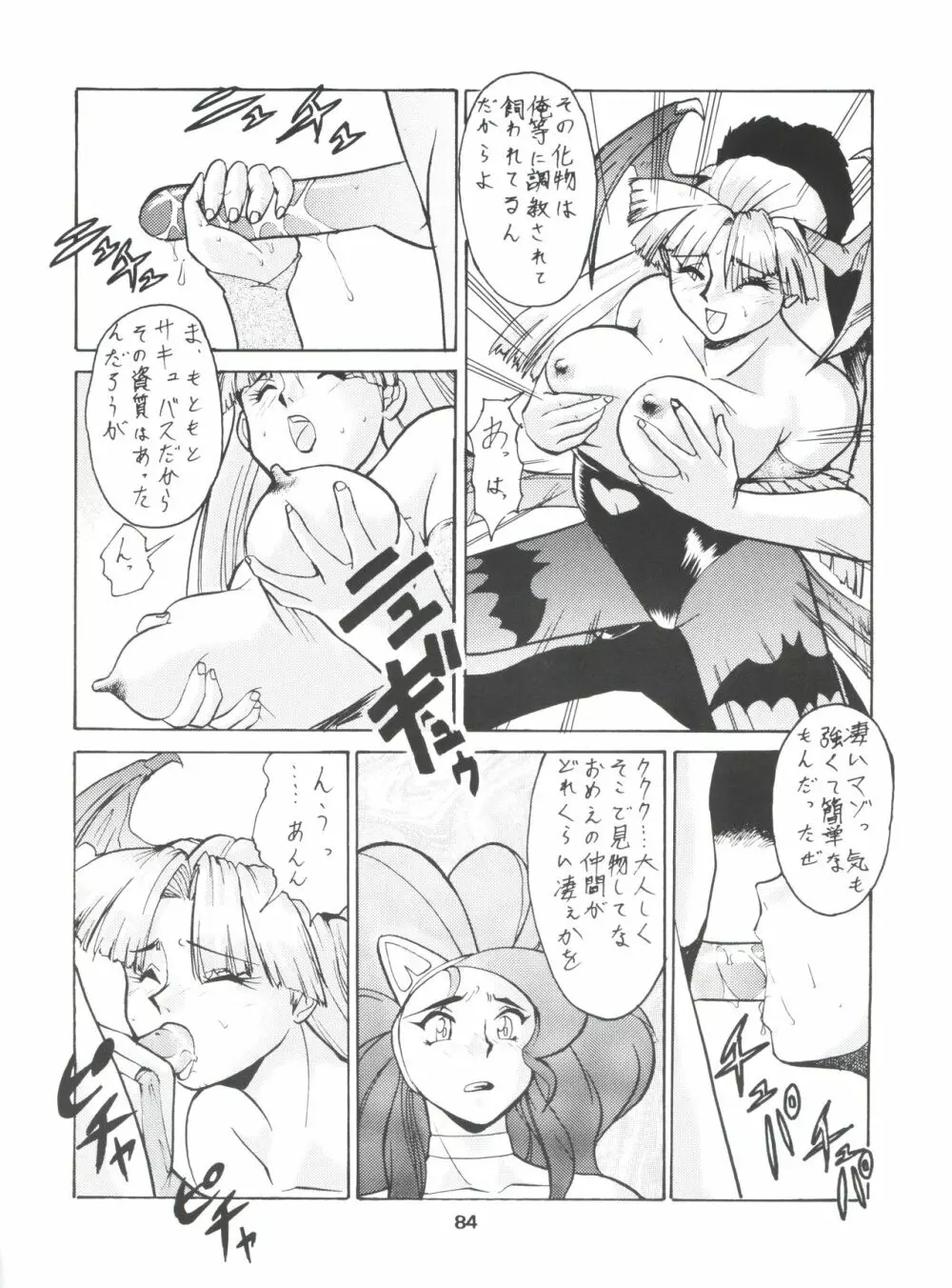 梅玉ンガ集 に VER-21c - page88