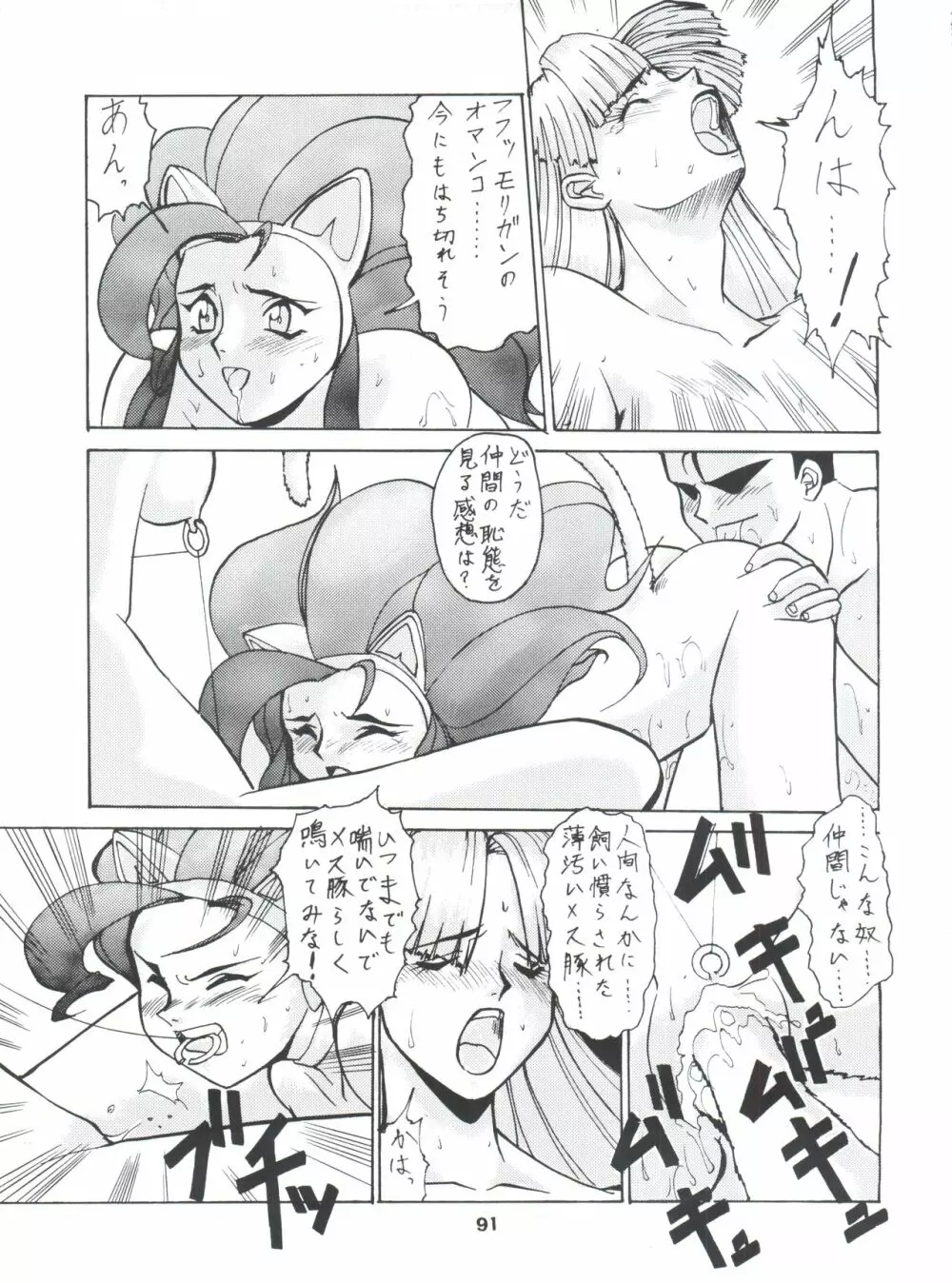 梅玉ンガ集 に VER-21c - page95