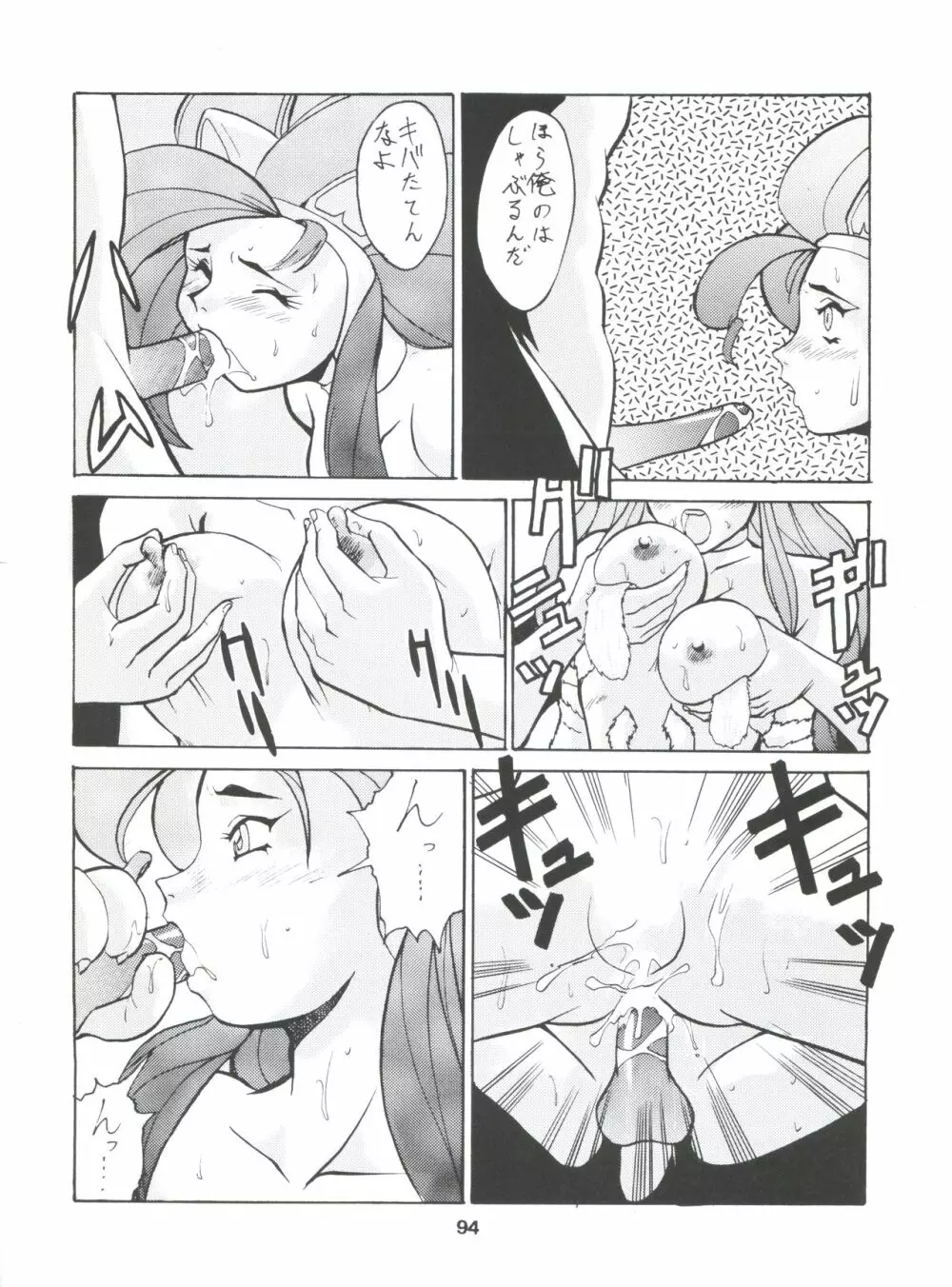 梅玉ンガ集 に VER-21c - page98