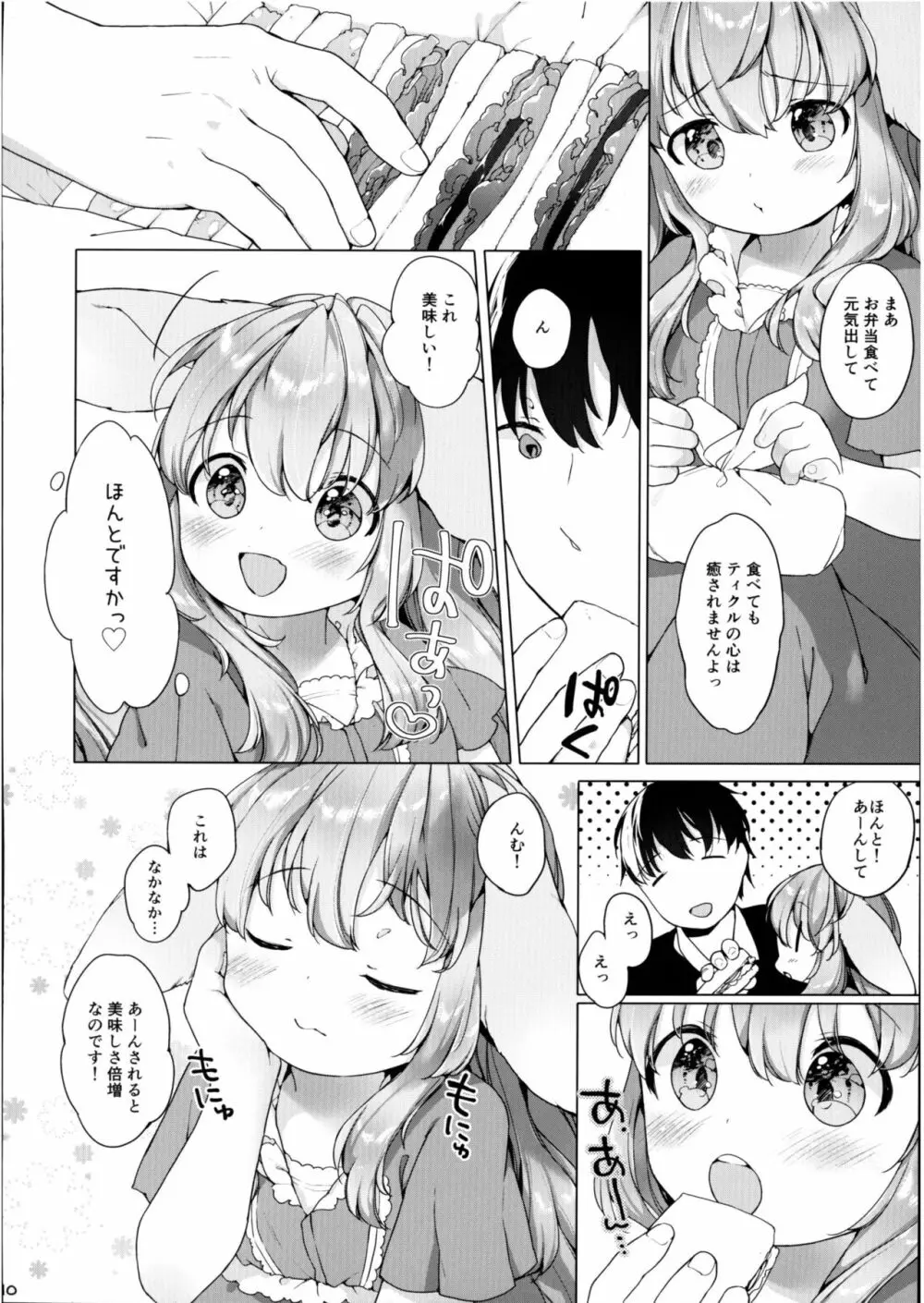 半熟夫婦のとある休日 - page10